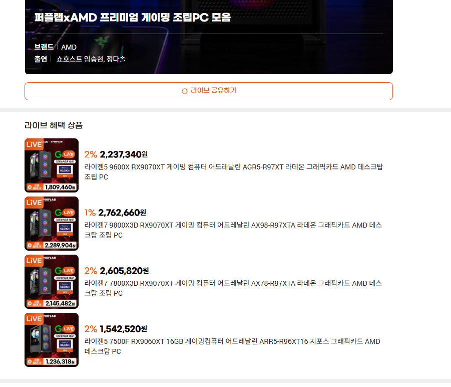 6684.png [지마켓] 9600X + 9070XT 라방 완본체(오후10시) (1,949,300원) (무료)