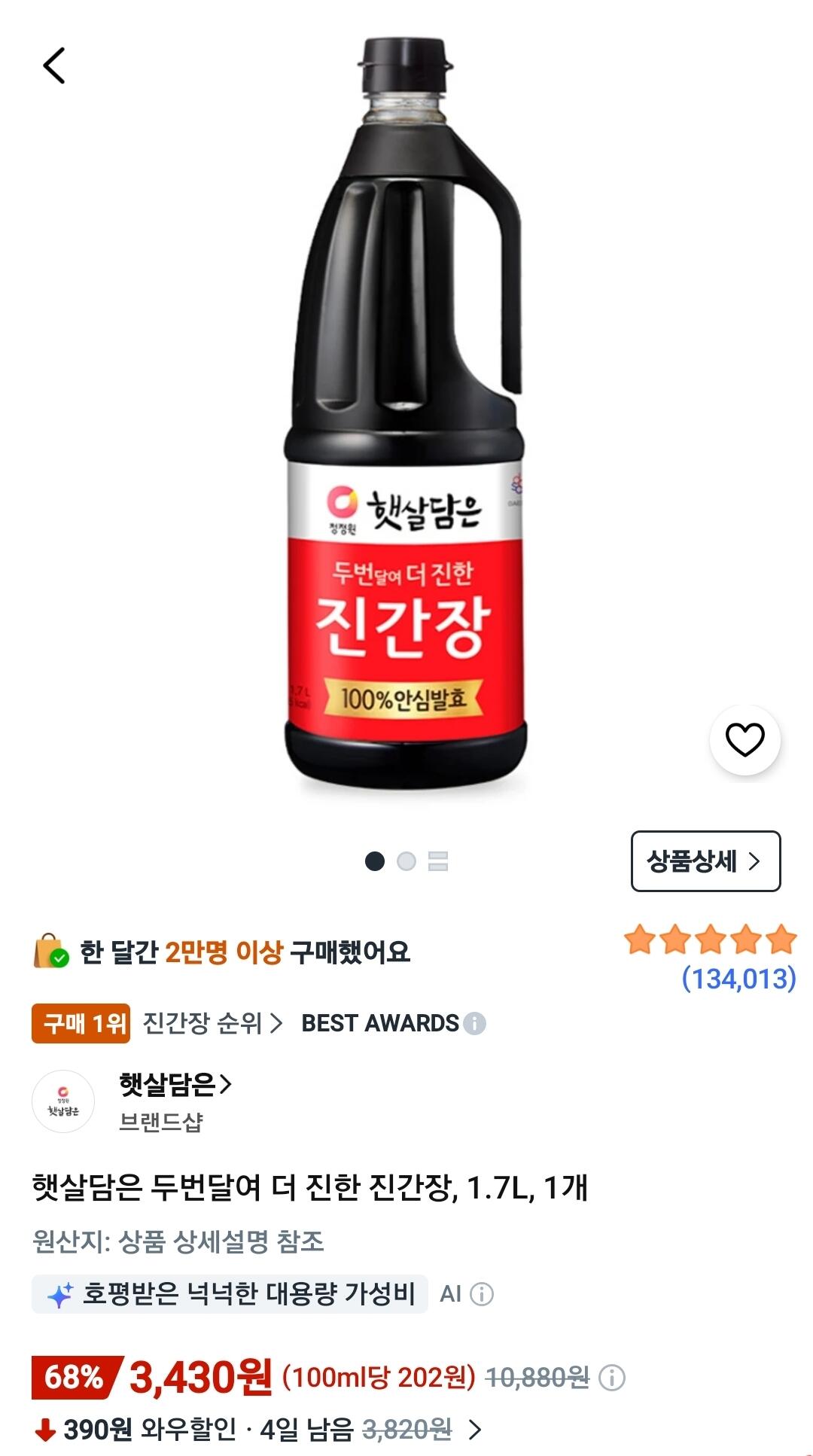 Screenshot_20260708_174956_Coupang.jpg [쿠팡와우] 햇살담은 두번달여 더 진한 진간장, 1.7L, 1개 (3,430원) (무료)