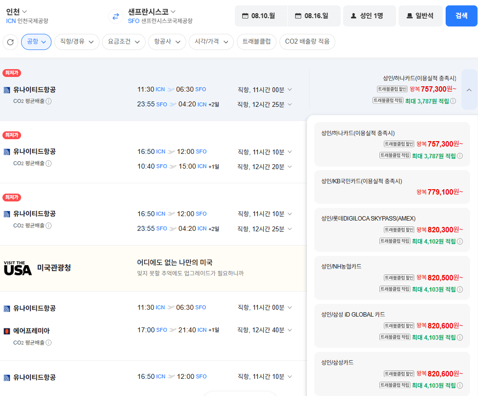 image.png [네이버항공권] 인천-샌프란시스코 0810-0816 직항 삼성카드 (820,600원) (무료)