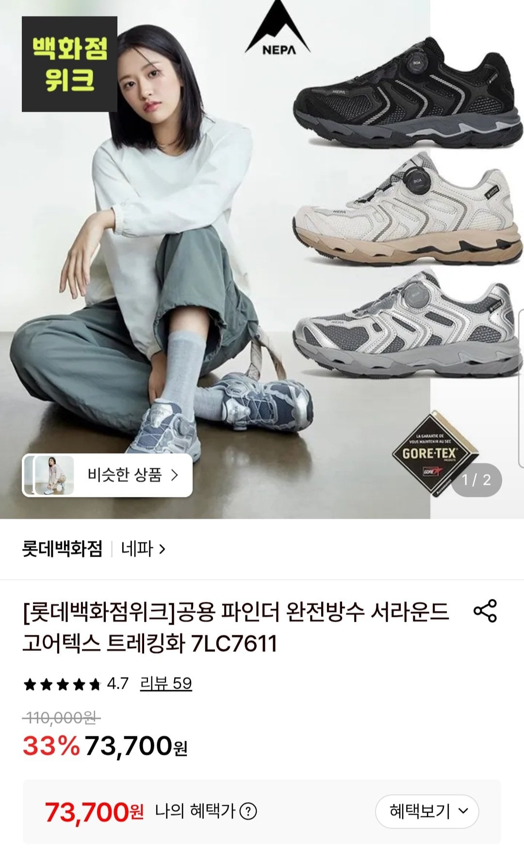 1000103788.jpg [롯데온] 네파 서라운드 고어택스 트래킹화 (73,700원) (무료)