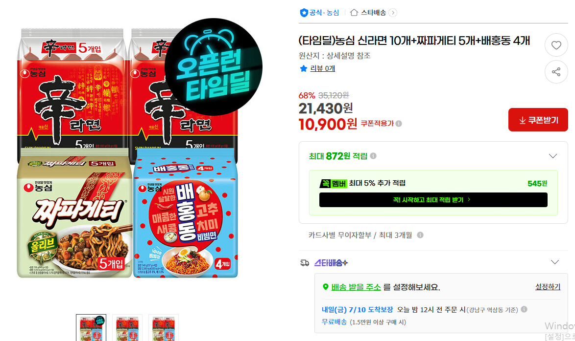 [지마켓] (타임딜)농심 신라면 10개+짜파게티 5개+배홍동 4개 (10,900원) (무료)