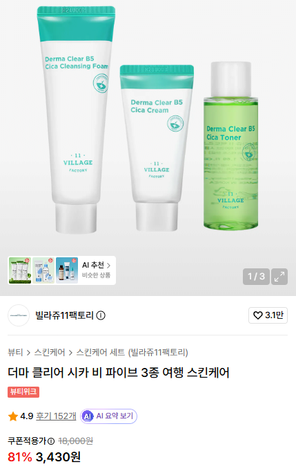 1783579366755.png [무신사] 더마클리어 여행용 스킨케어 3종 (3,430원) (무료)