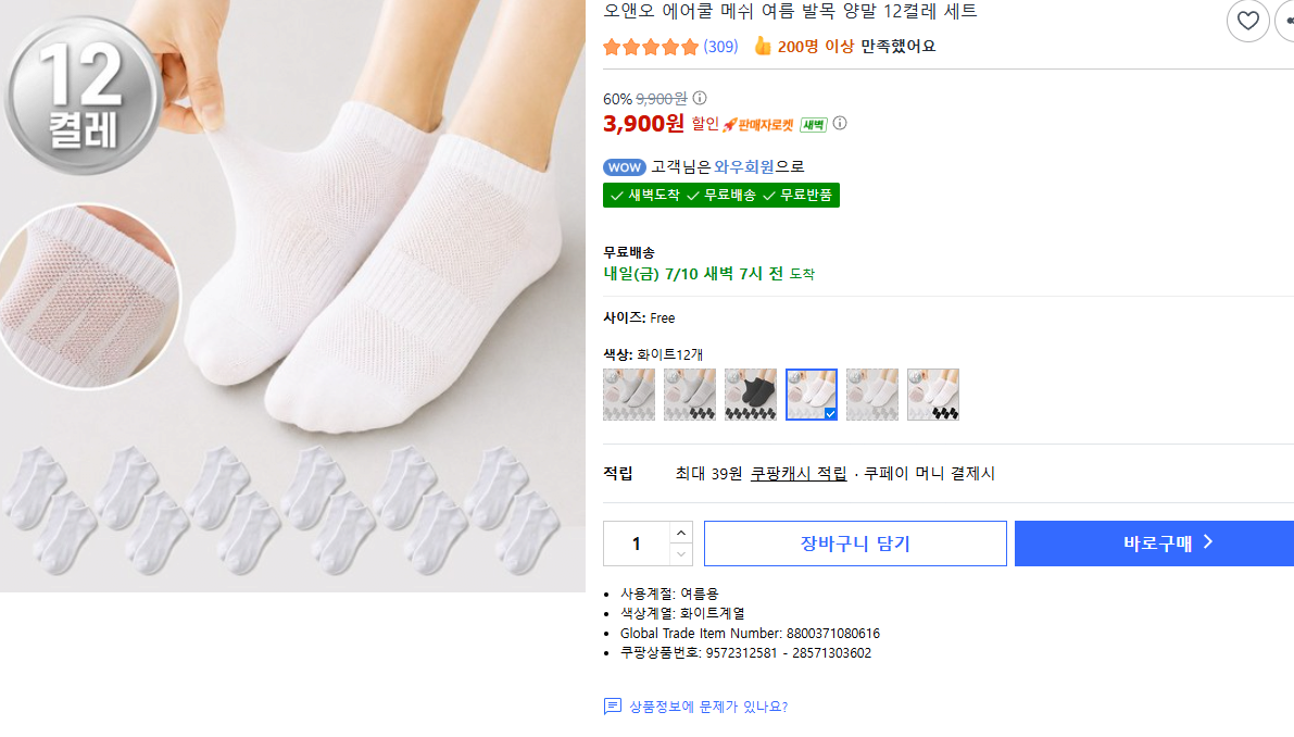 [쿠팡] 오앤오 에어쿨 메쉬 여름 발목양말 12켤레 (3,900원) (쿠팡와우무료)