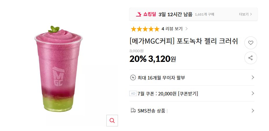 [11번가] 메가MGC커피 포도녹차 젤리 크러쉬 (3,120원) (무료)