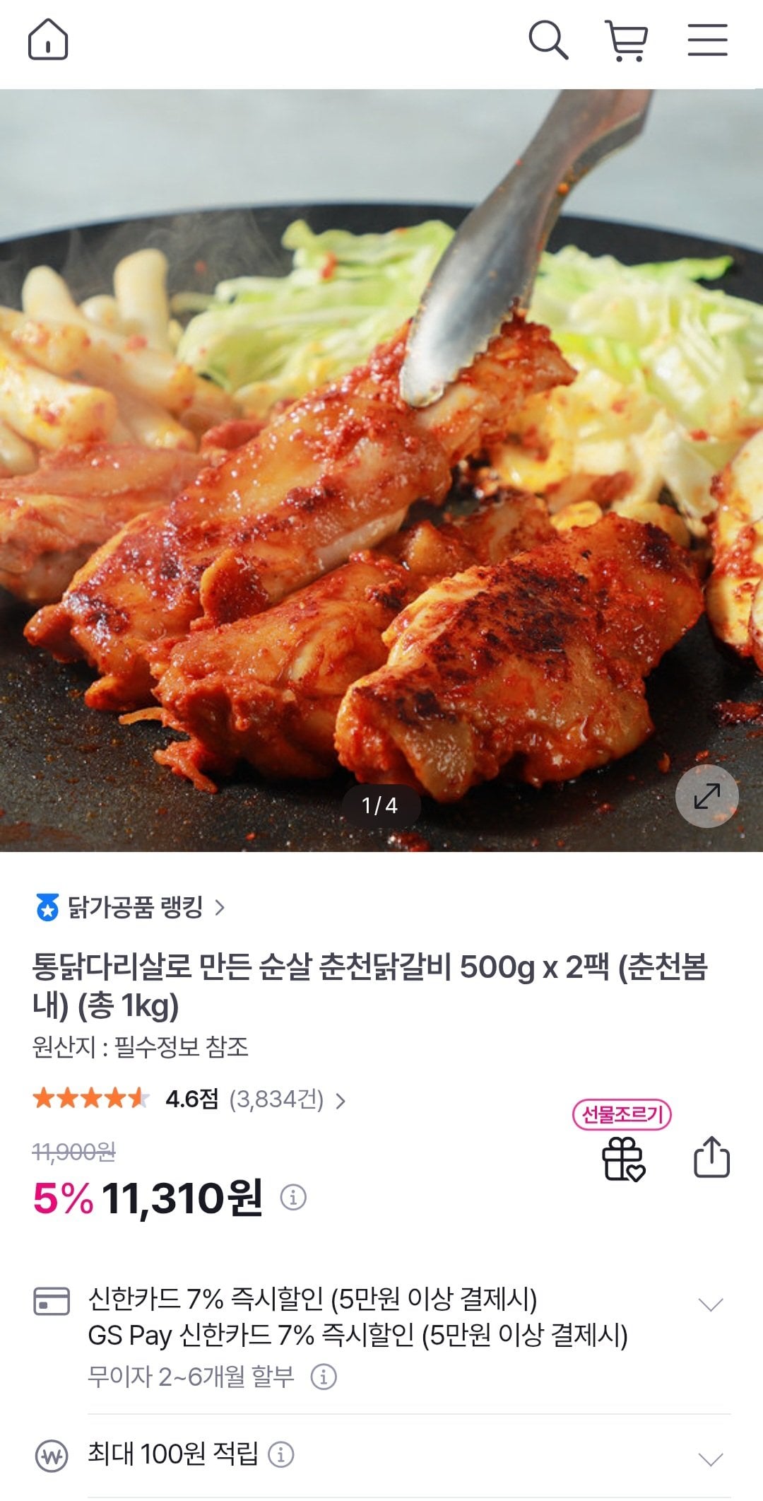 [GS샵] 순살 춘천닭갈비 500g x 2팩 (11,310원) (무료)