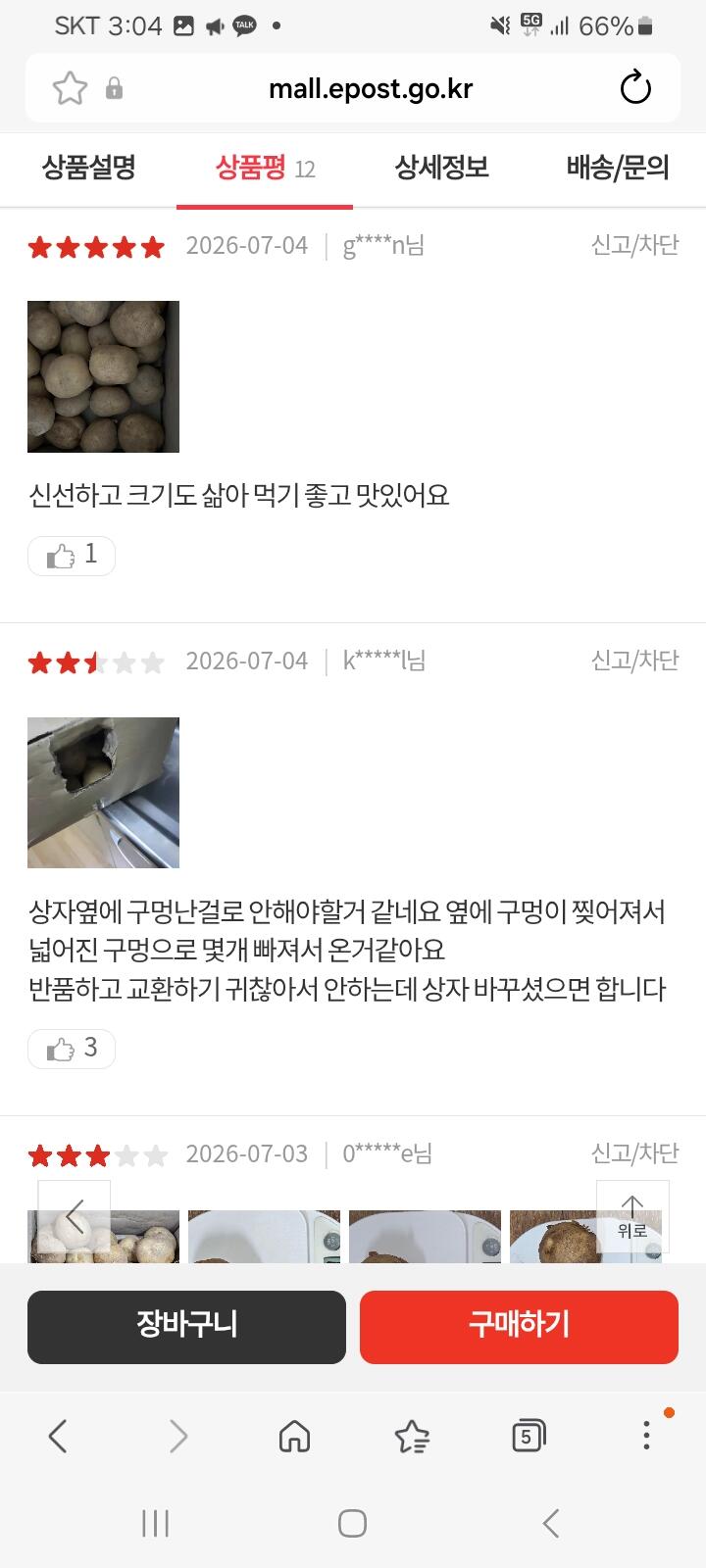 [우체국쇼핑몰] 국내산 수미감자 3kg (특대) (5,530원) (무료)