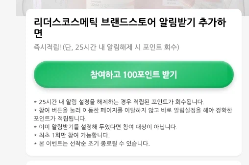 [네이버페이] 알림받기 100원_1.webp