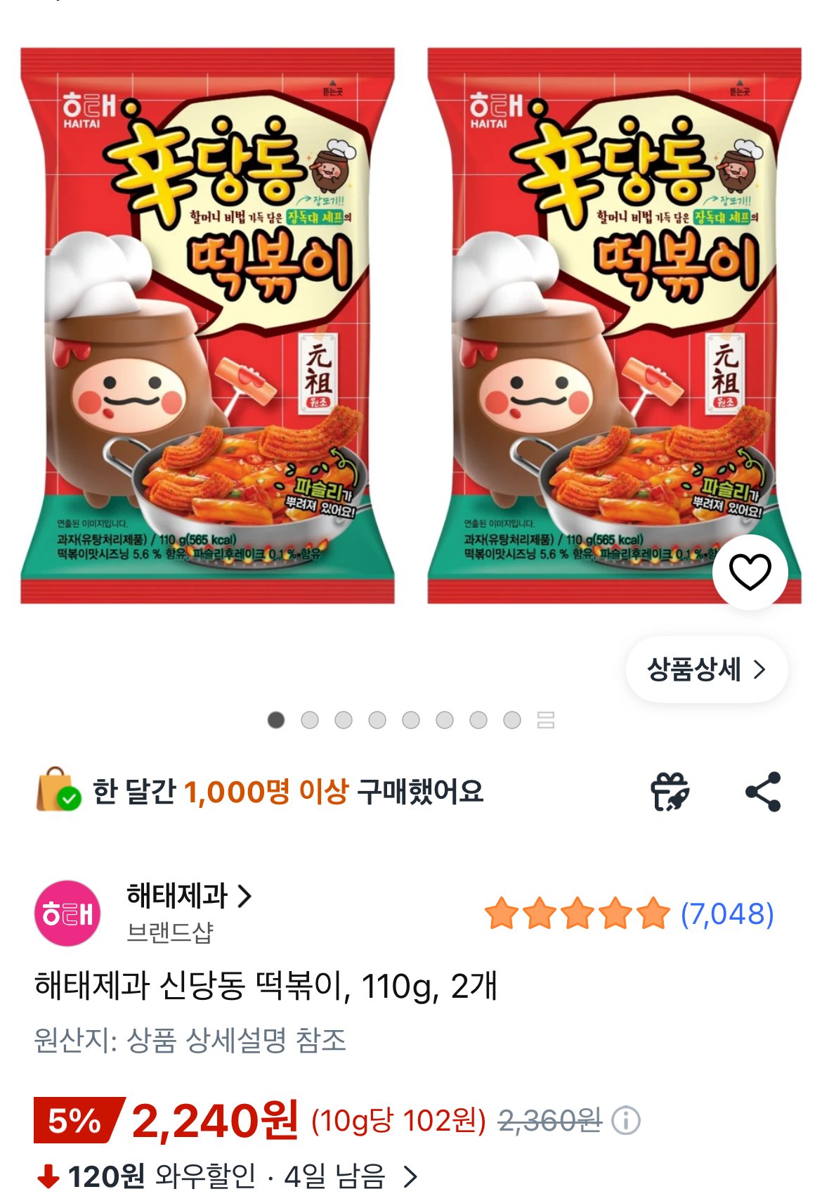 [쿠팡] 해태제과 신당동 떡볶이 과자 110g 2봉 (2,240원) (무료)
