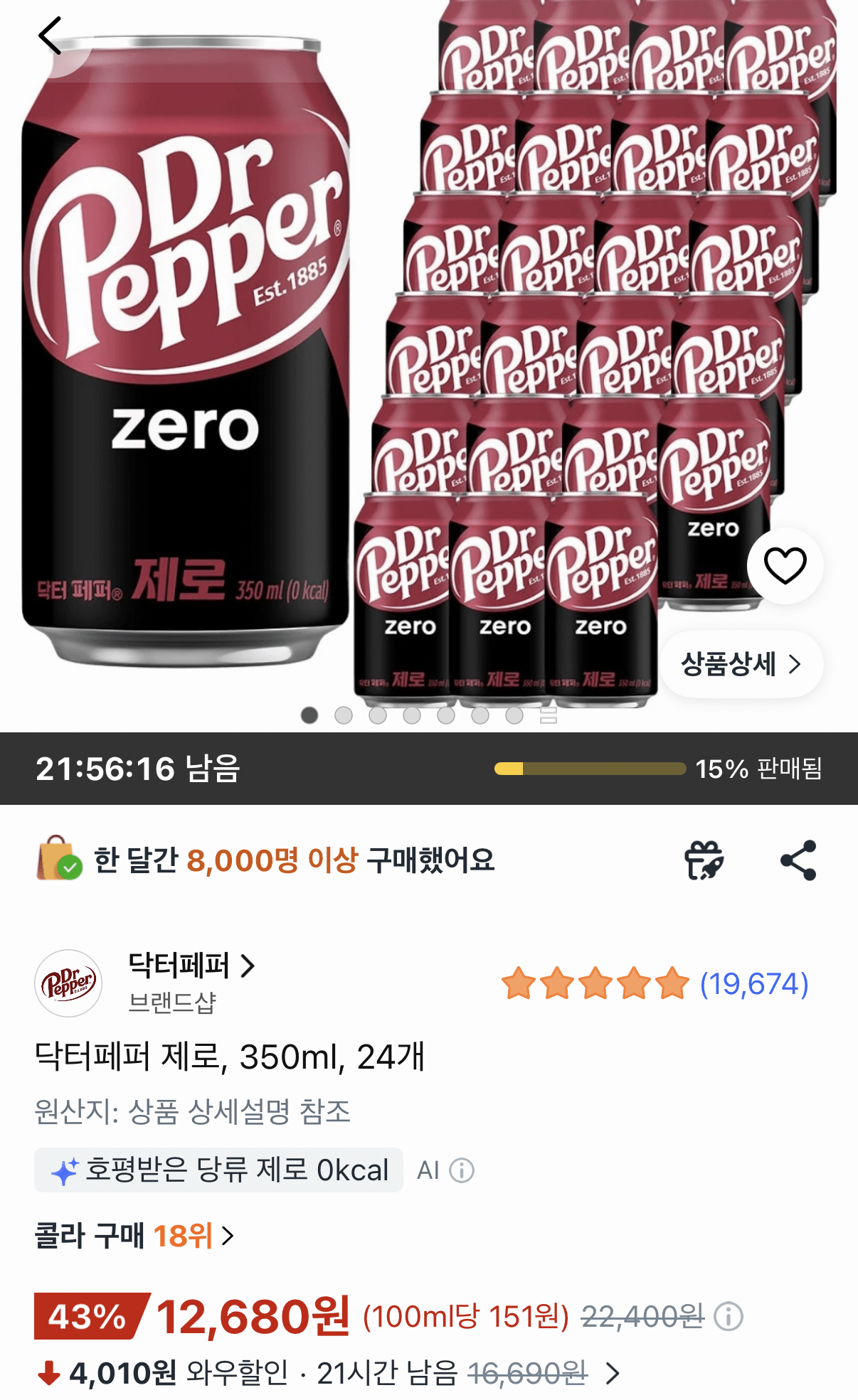 1005.png [쿠팡] 닥터페퍼 제로 350ml x 24캔 (12,680원) (무료)