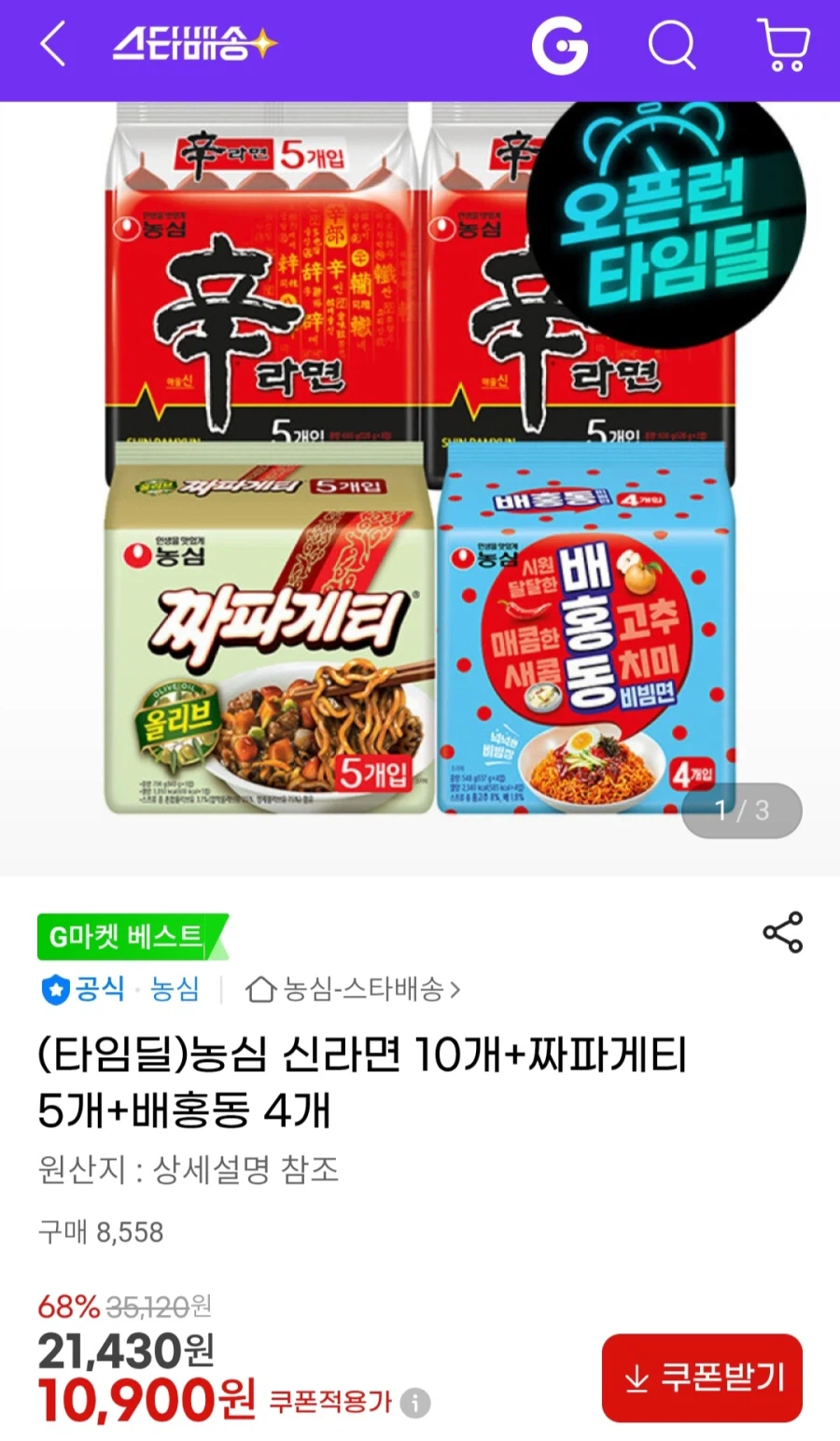 [지마켓]농심 신라면 10개+짜파게티 5개+배홍동 4개(10,900원/무료)_1.webp