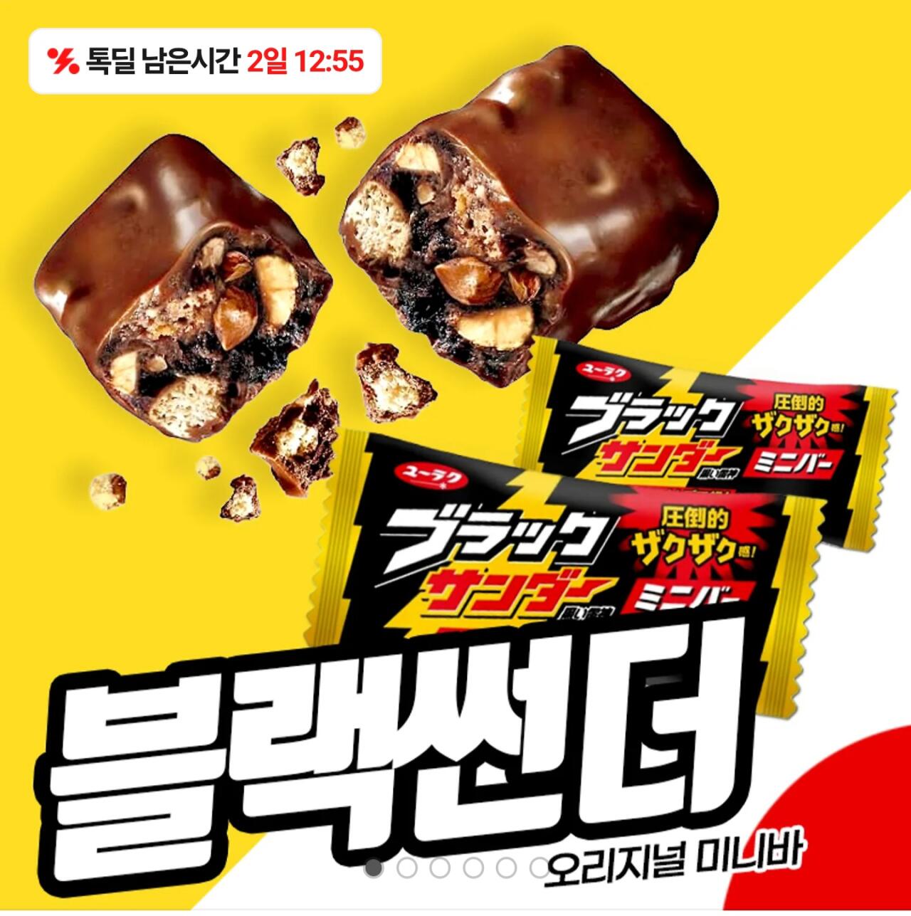 1000010595.jpg [카카오] 블랙썬더 미니 초코바 40+40 (22,890원) (무료)