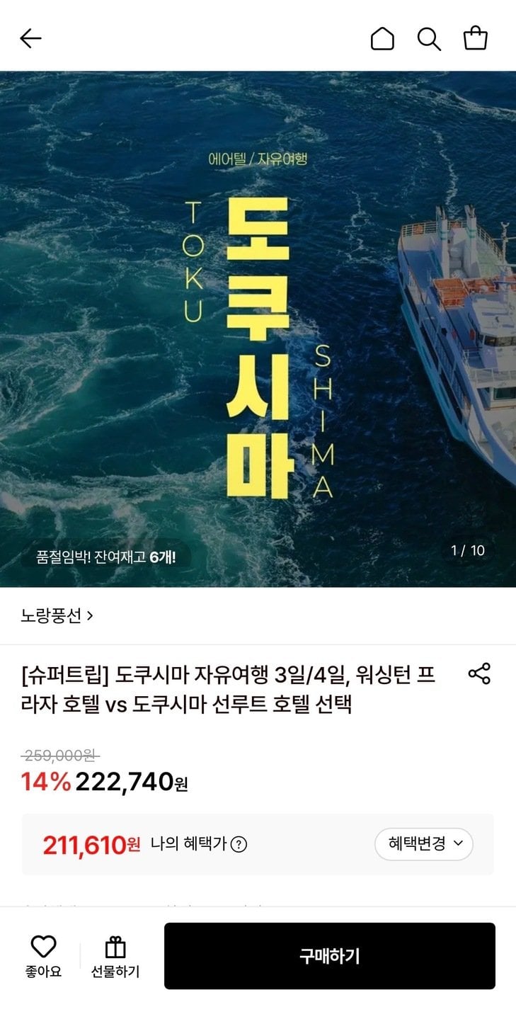 IMG_6330.jpg [롯데온] 도쿠시마 자유여행 3일/4일 (211,610원~) (무료)