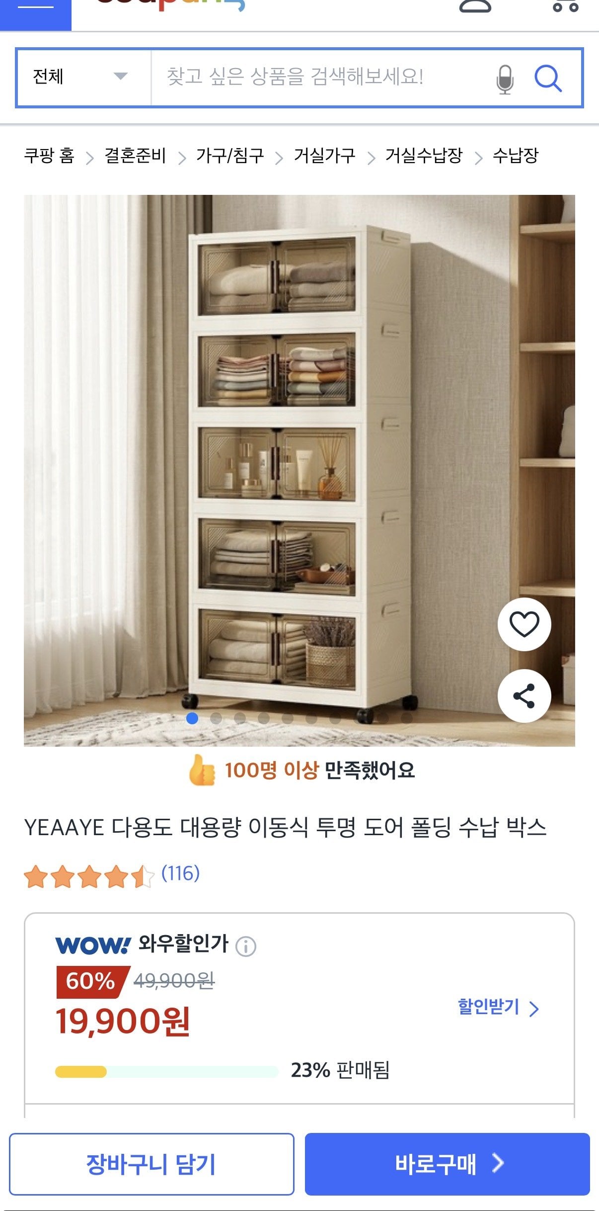IMG_5836.jpeg [쿠팡] YEAAYE 이동식 투명 도어 폴딩 수납 박스 (19,900원) (0원)