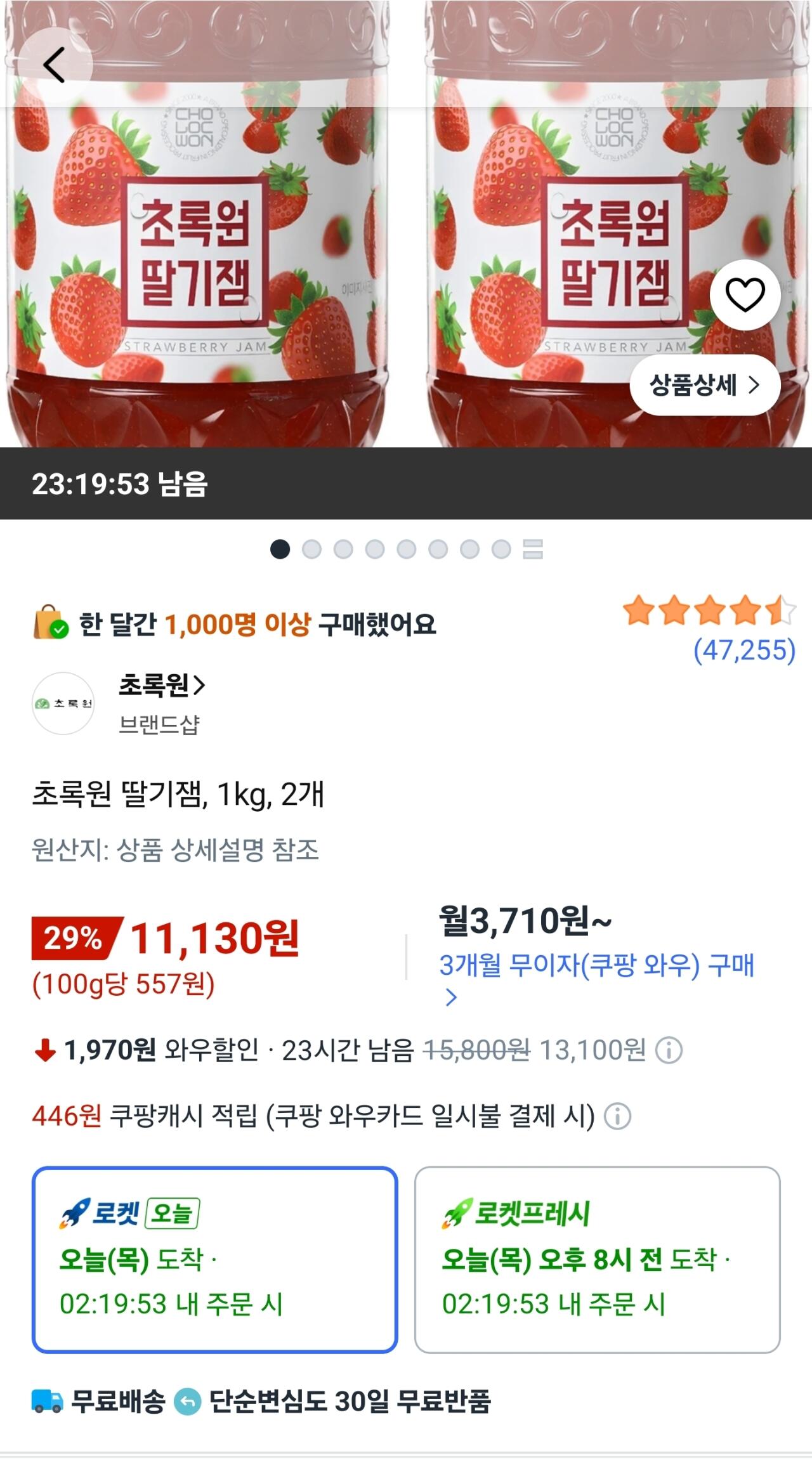 [쿠팡와우] 초록원 딸기잼, 1kg, 2개 (11,130원) (와우무료)