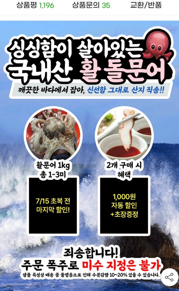 image.png [지마켓] 국내산 활 돌문어 당일조업 1kg 1-3미 (2개 구매 시 추가할인+초장증정) (19,950원) (무배)