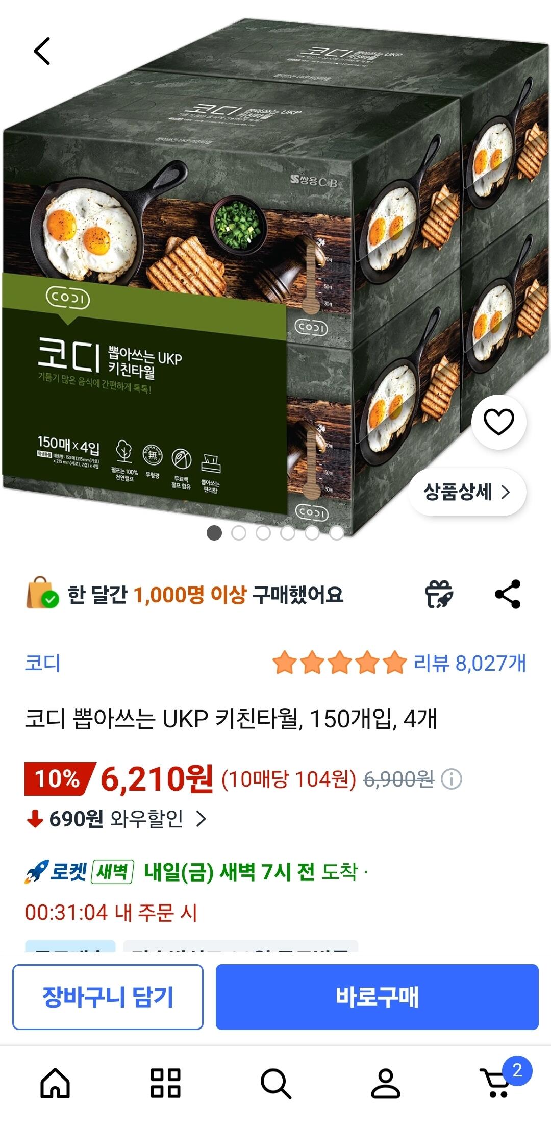 [쿠팡] 코디 뽑아쓰는 UKP 키친타월, 150개입, 4개 (5,170원) (무료)