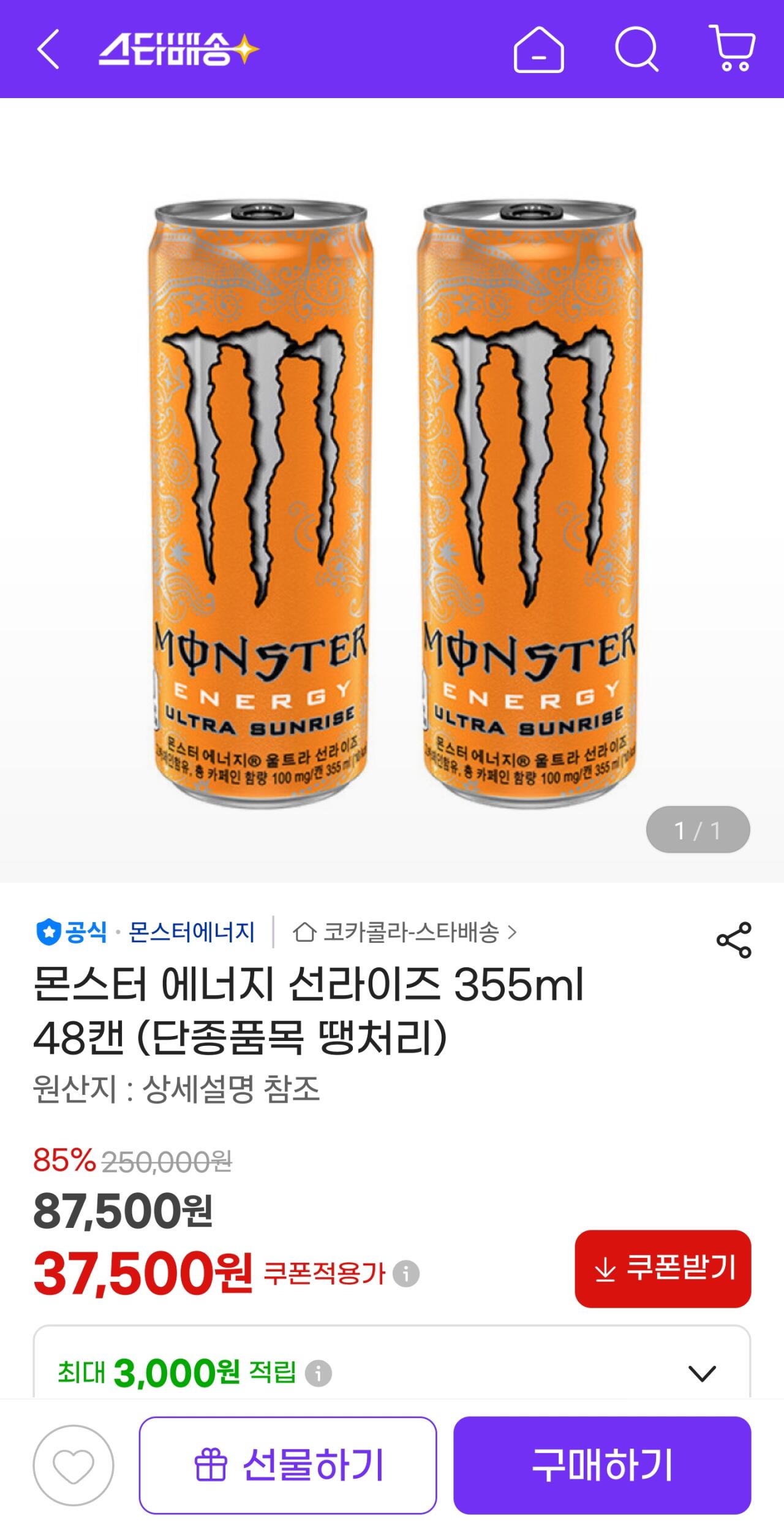 1000058018.jpg [지마켓] 몬스터 에너지 선라이즈 355ml 48캔 (37,500원) (무료)