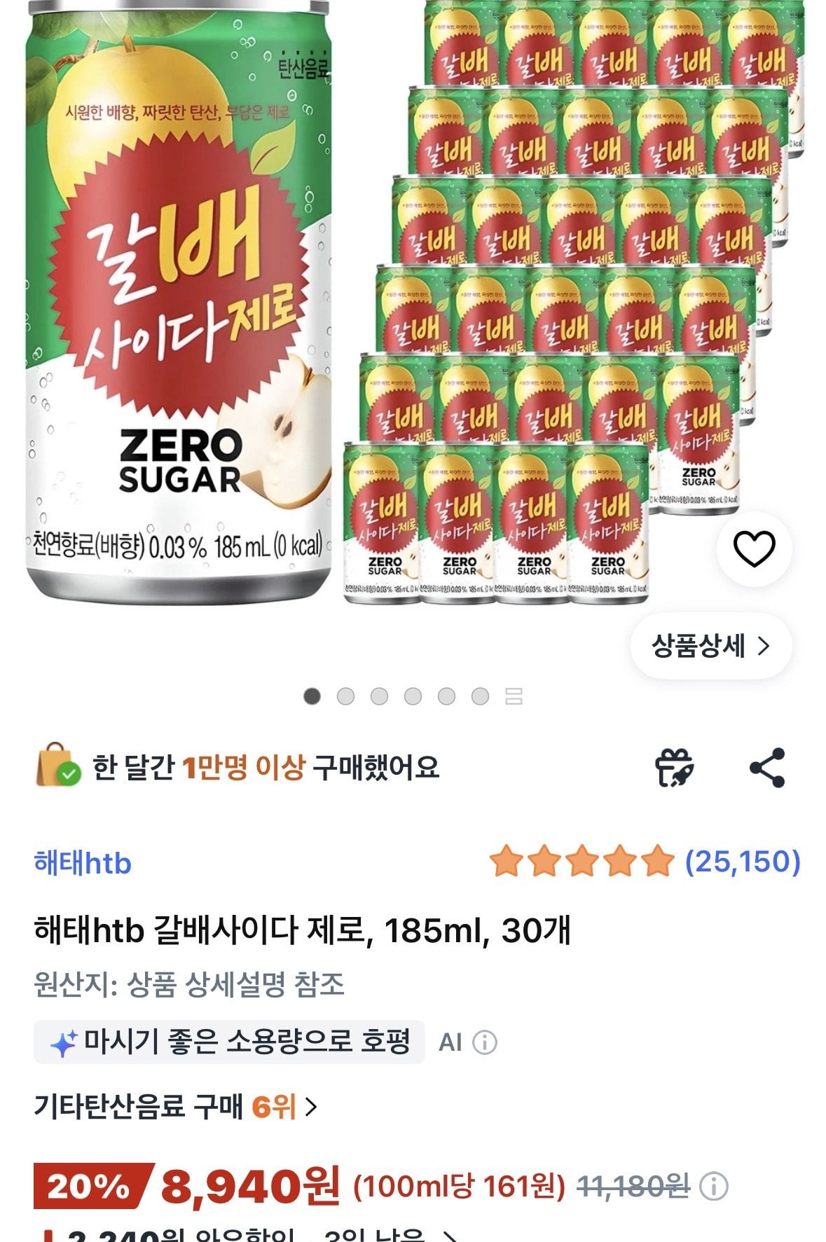 IMG_3265.jpeg [쿠팡로켓] 해태htb 갈배사이다 제로, 185ml, 30개 (8,940원) (무배)