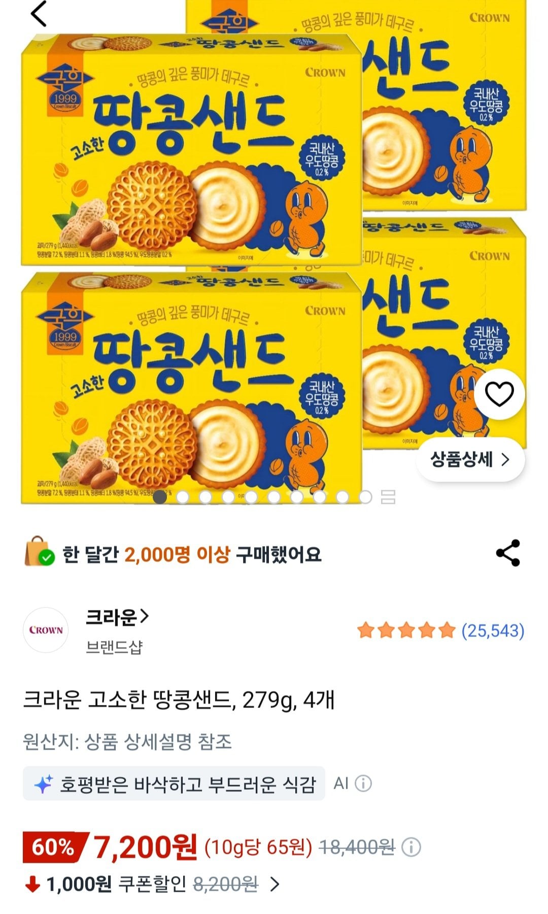 [쿠팡] 크라운 고소한 땅콩샌드, 279g, 4개 (7,200원) (무료)