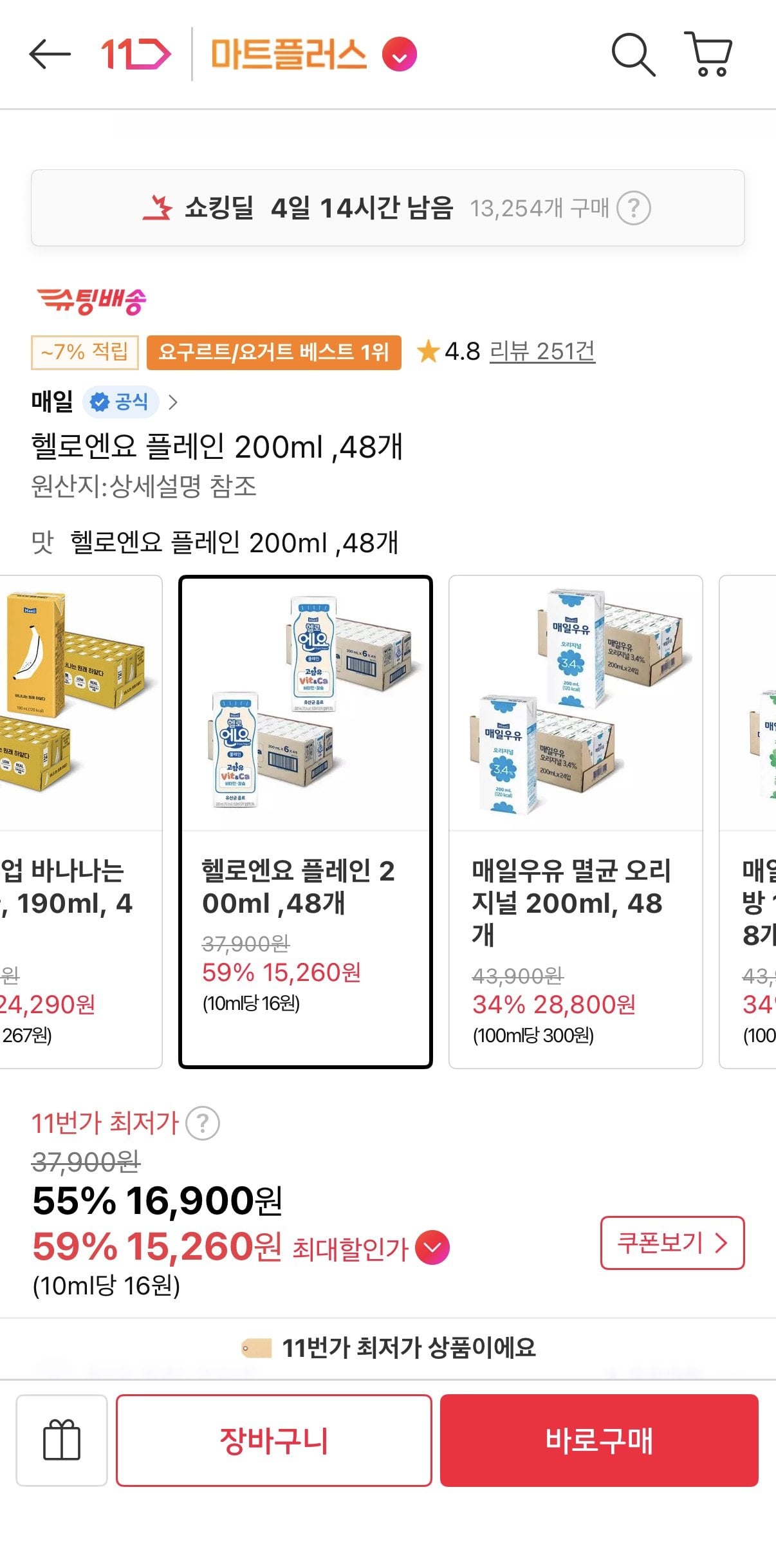 1783557981526.jpg [11번가] 헬로엔요 플레인 200ml 48개 (티멤15,260) (무료)
