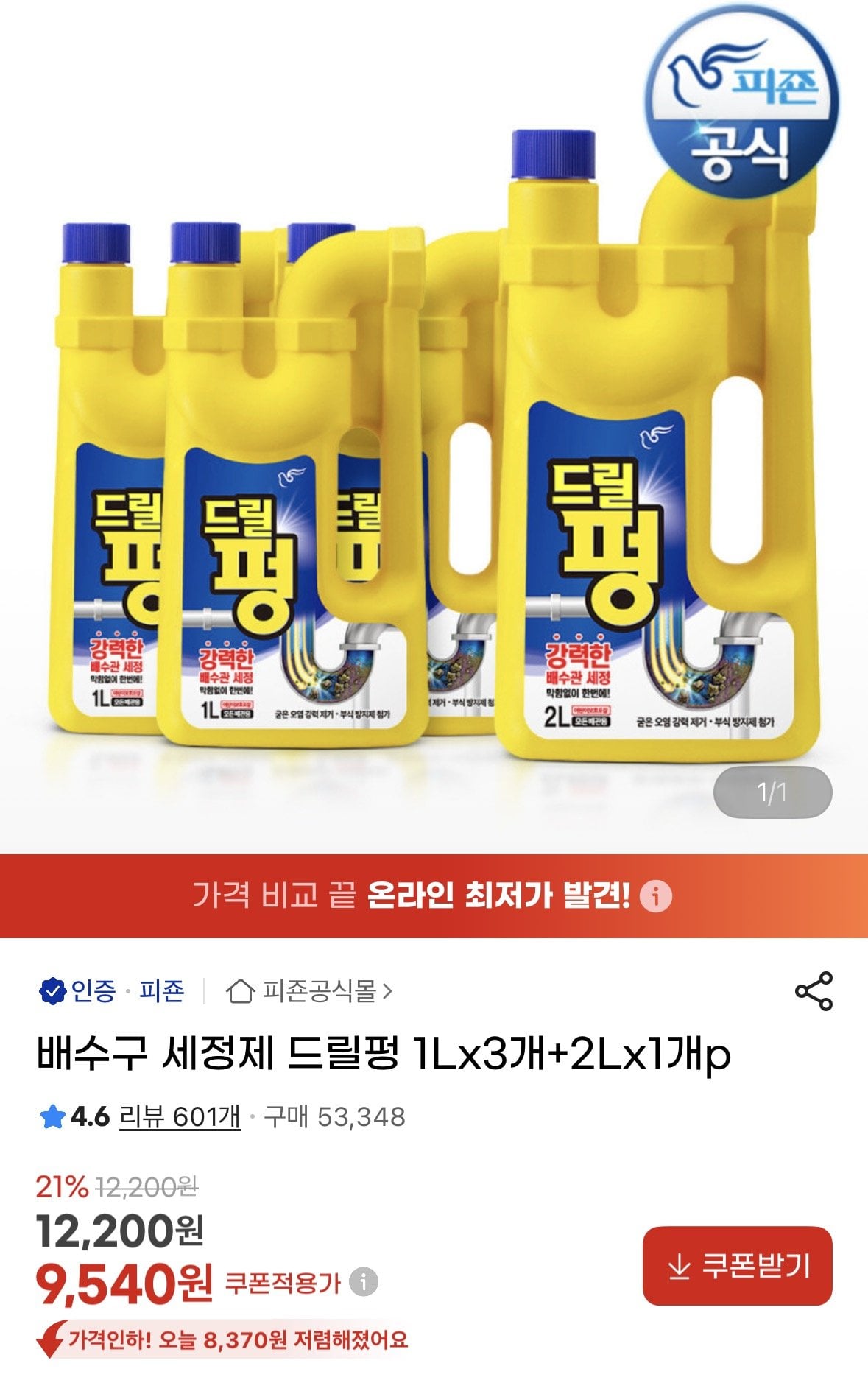ing.jpg [지마켓] 배수구 세정제 드릴펑 1Lx3개+2Lx1개p (9,540원) (무료)