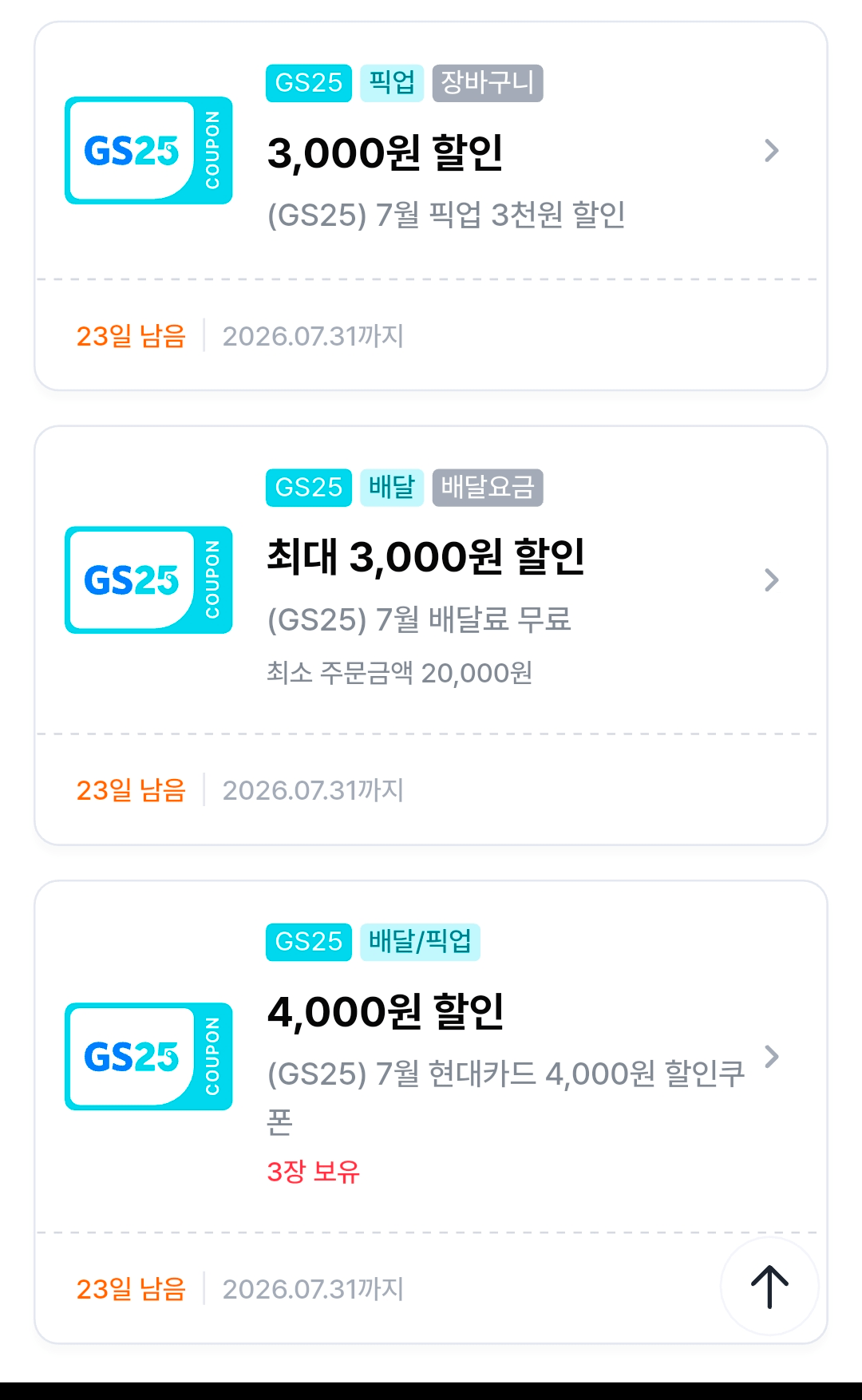Screenshot_20260709_110030_GS.png [GS25앱] 계란 대란 15구 (4,720원) (3,000원)