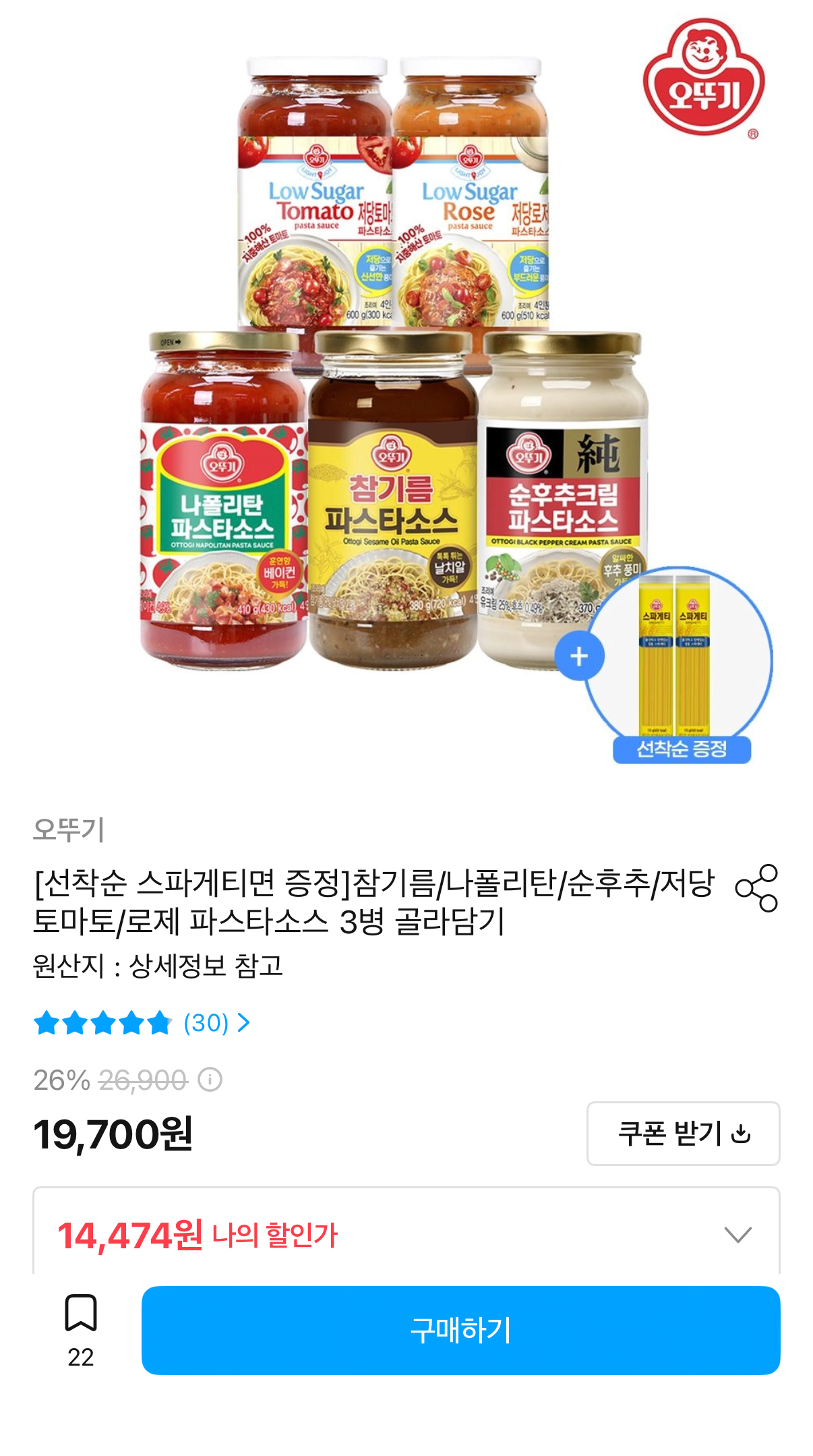 1783523322760.png [오늘의집] 오뚜기 참기름/나폴리탄/순후추/저당 토마토/로제 파스타소스 3병 골라담기 (13,027원) (무료)