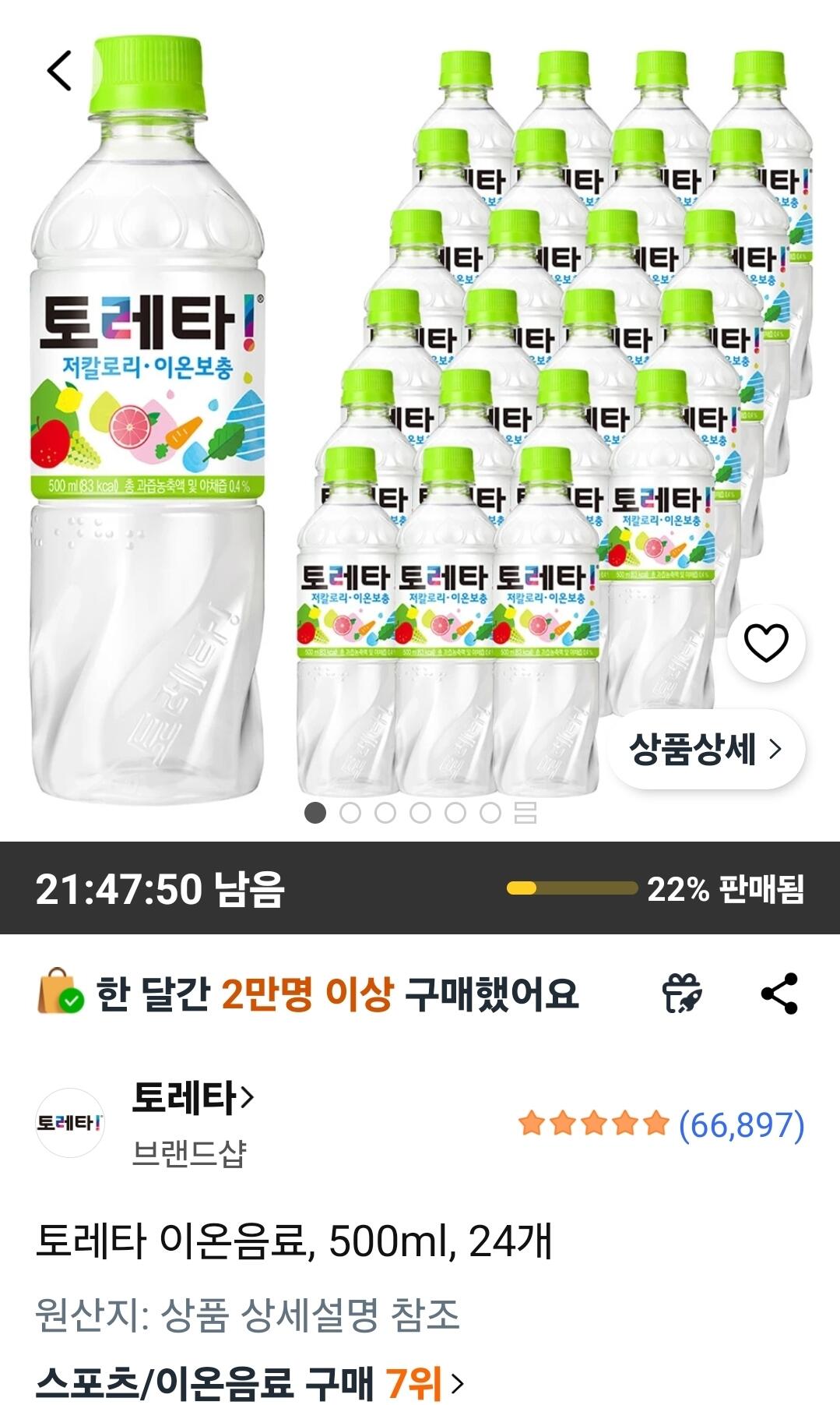 952.jpg [쿠팡] 토레타 이온음료, 500ml, 24개 (14,360원) (0원)