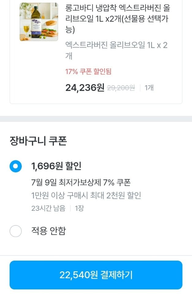 6043.jpg [오늘의집] 롱고바디 냉압착 엑스트라버진 올리브오일 1L x 2개 (22,540원) (무료)