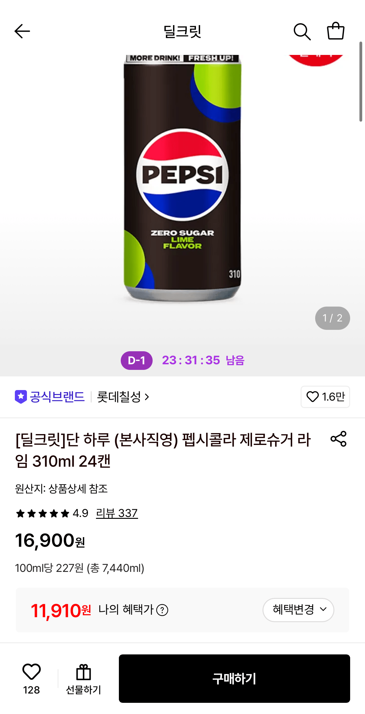[롯데온] 펩시콜라 제로슈거 라임 310ml 24캔 (11,910원) (무료)