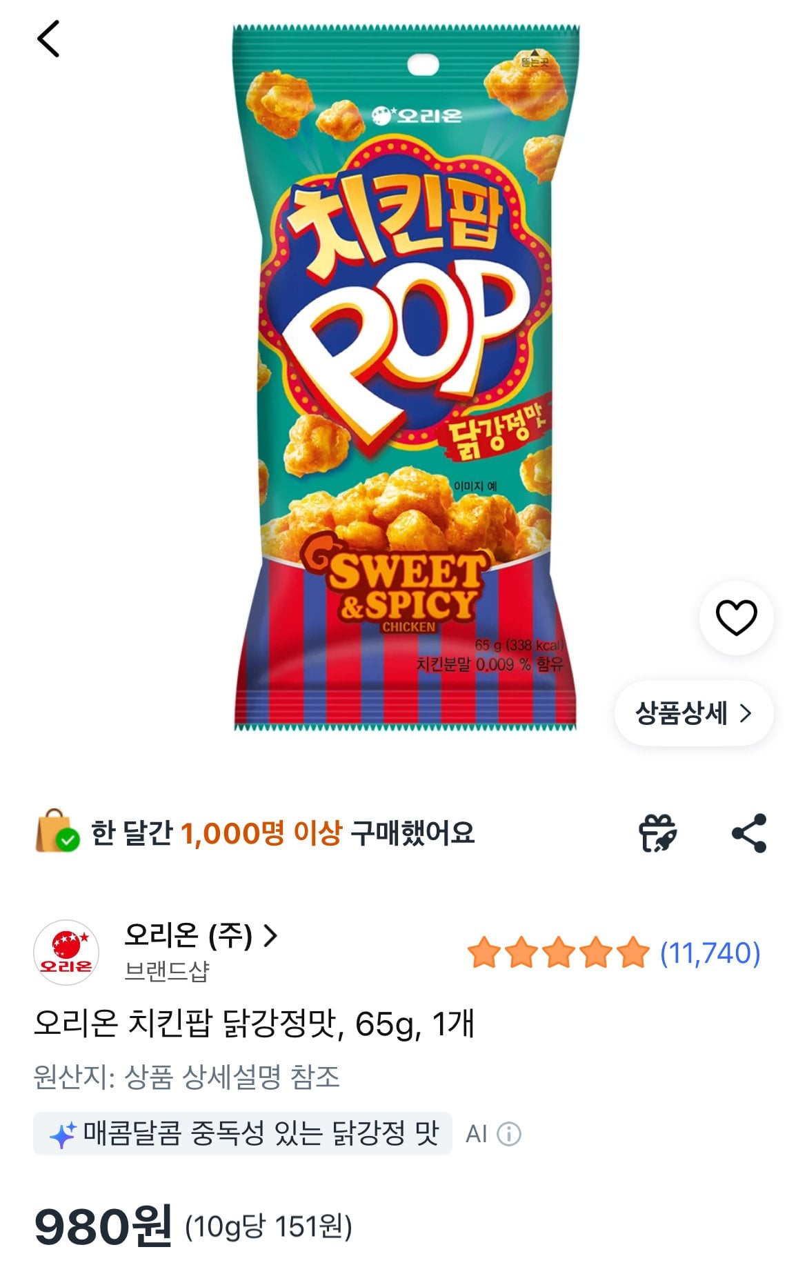 [Coupang] Orion Chicken Pop Chicken Hương vị Gangjeong, 65g, 1 miếng (980 won) (free)