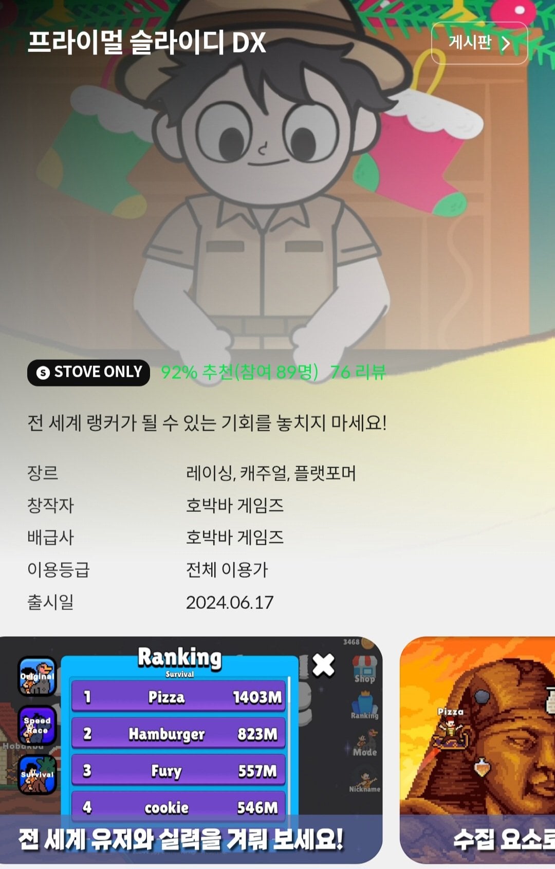 [스토브] 프라이멀 슬라이디 DX (무료) (무배)