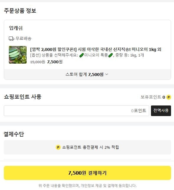 D6FA6153-05DF-4336-8085-888DB80B0D93.jpeg [카카오] 미니오이 특품 1kg (5,500원) (무료)
