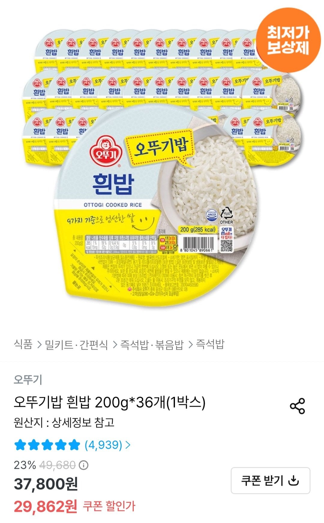 [오늘의집] 오뚜기밥 흰밥 200g 36개(1박스) (25,076원) (무료)