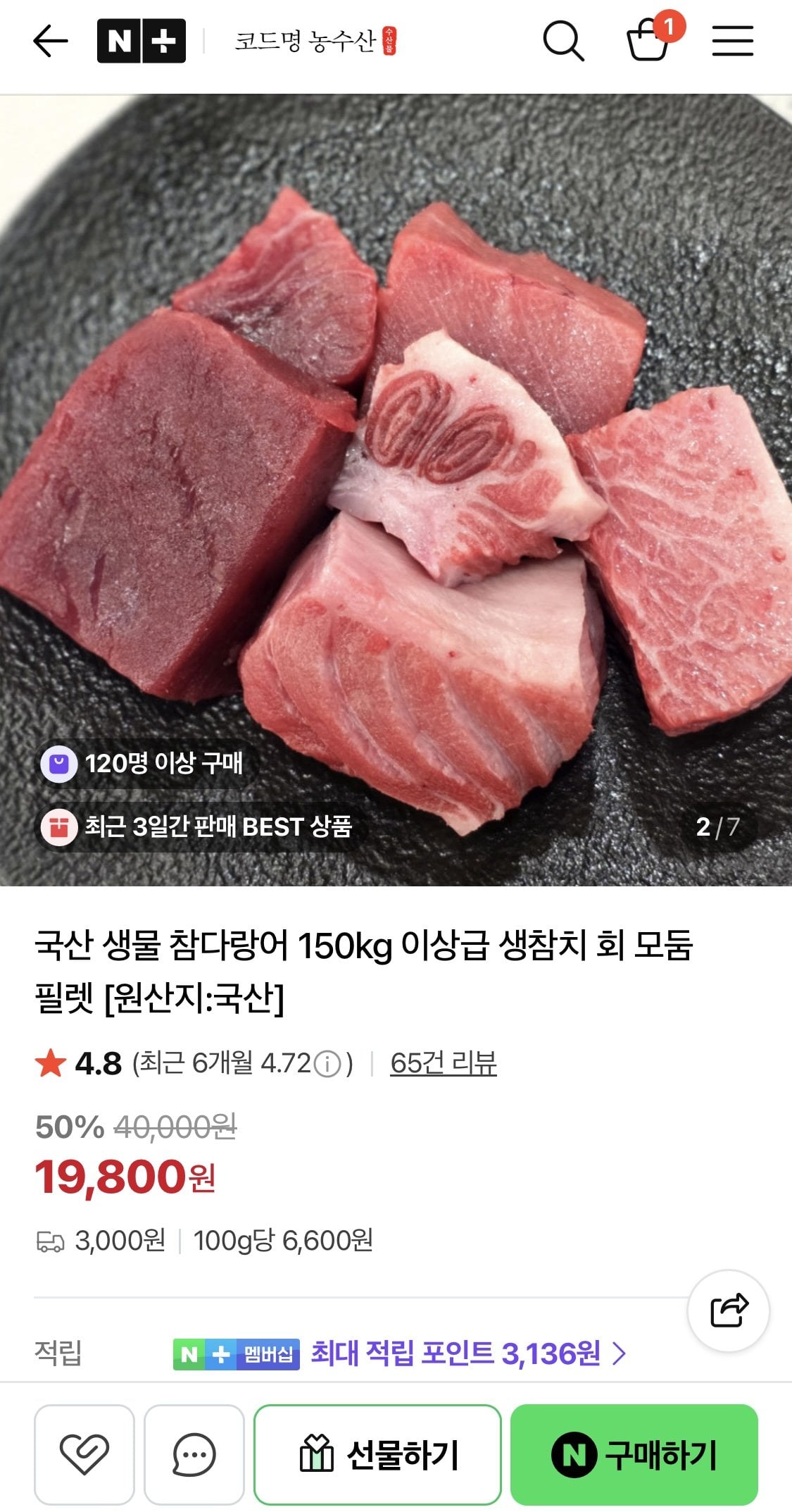 [네이버] 국산 생물 참다랑어 150Kg이상급 모둠 필렛 300g (19,800원) (3,000원)