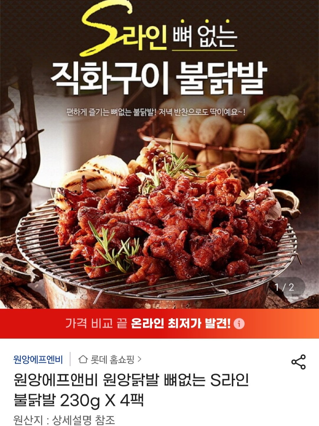 [지마켓] 원앙에프앤비 원앙닭발 뼈없는 S라인 불닭발 230g X 4팩 (23,200원) (무료)