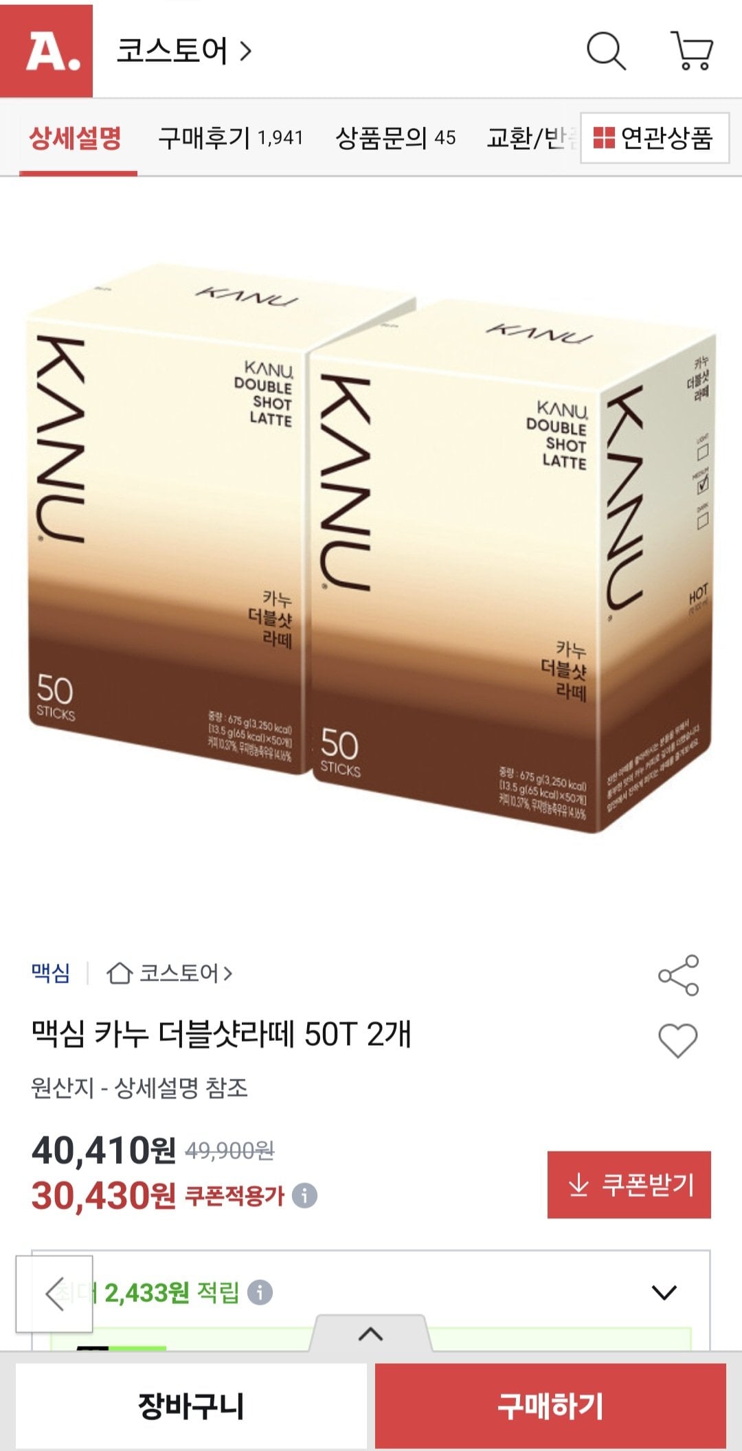 [옥션] 맥심 카누 더블샷라떼 50T 2개 (30,430원) (무료)