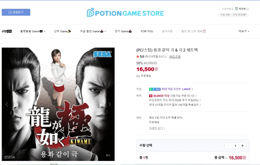 [네이버](스팀) 용과 같이 극 & 극 2 세트팩/16500원_1.webp