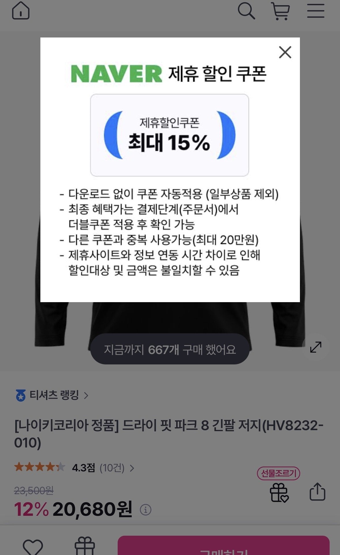 IMG_3996.jpeg [지에스샾] 나이키 드라이핏 파크 8 긴팔 (18,620원) (무료)