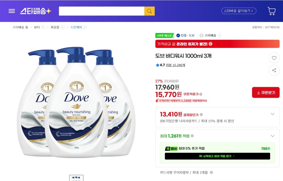 [지마켓] 도브 바디워시 1L 3개 [15,770/무료]_1.webp
