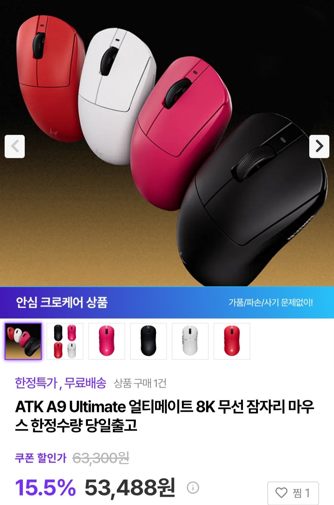 [크로켓] ATK A9 Ultimate 얼티메이트 8K 무선 잠자리 마우스 (53,488원) (무료)