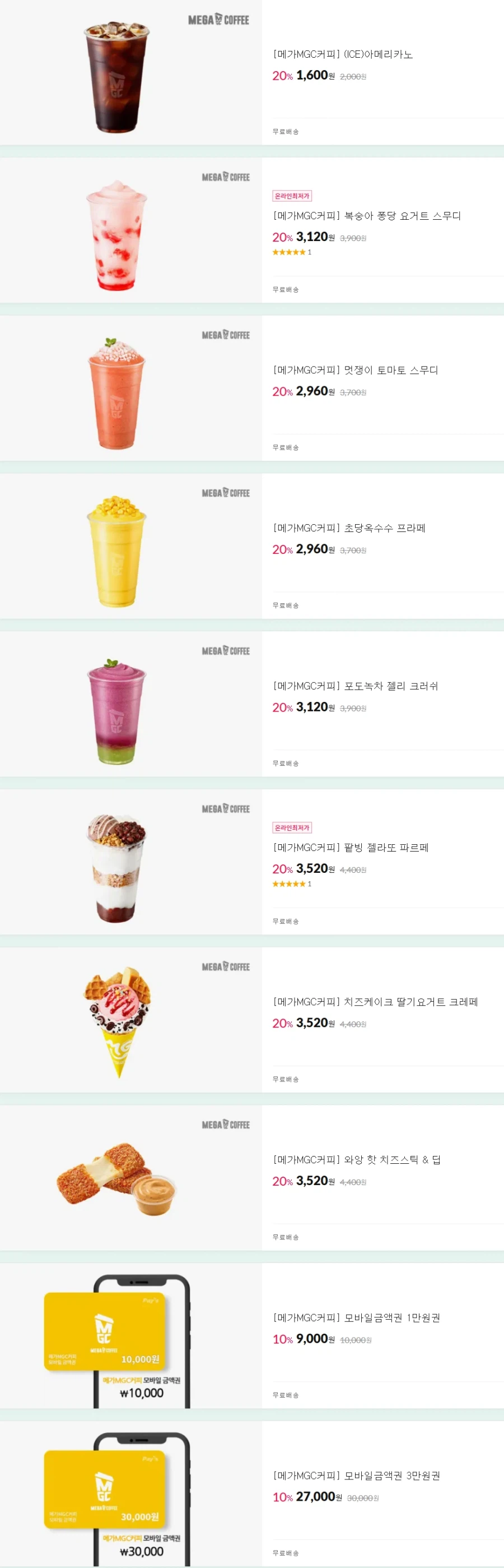 [11번가] 메가커피 신메뉴 20% & 상품권 10% 할인 (7/9~12)_1.webp