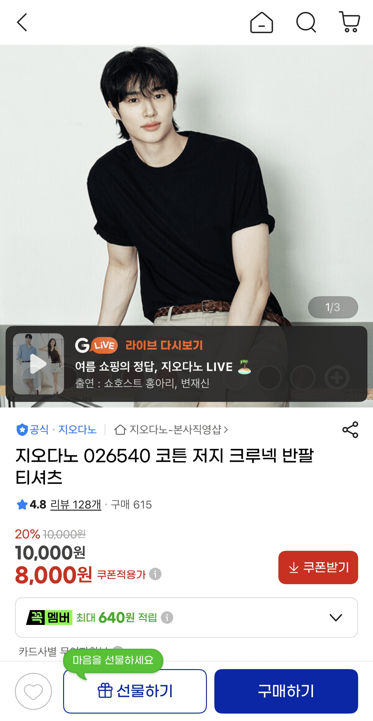 image.png [지마켓] 지오다노 026540 코튼 저지 크루넥 반팔 티셔츠 (8,000원) (무료)