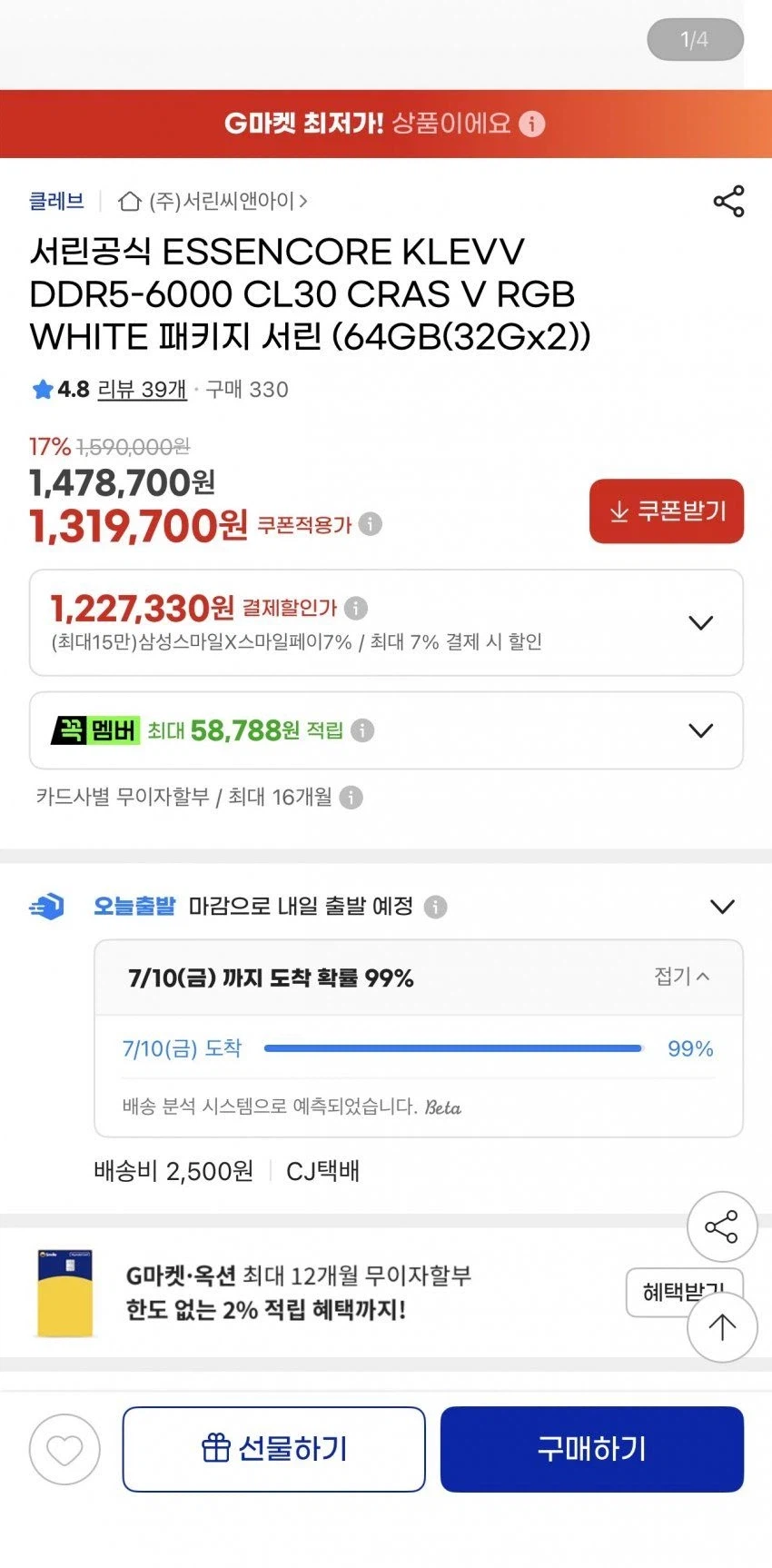 [G마켓] ESSENCOREKLEVVDDR5-600064GB 1,319,700_1.webp