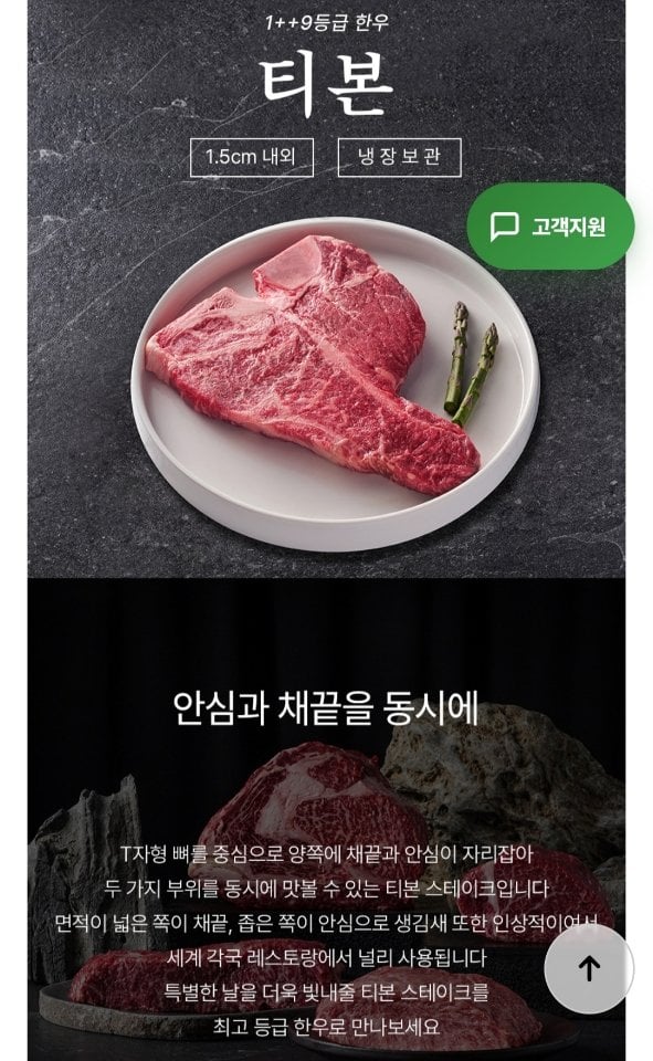 [인더마켓] 1++9등급 한우 티본 스테이크 500g 냉장 (45,000원) (무료)