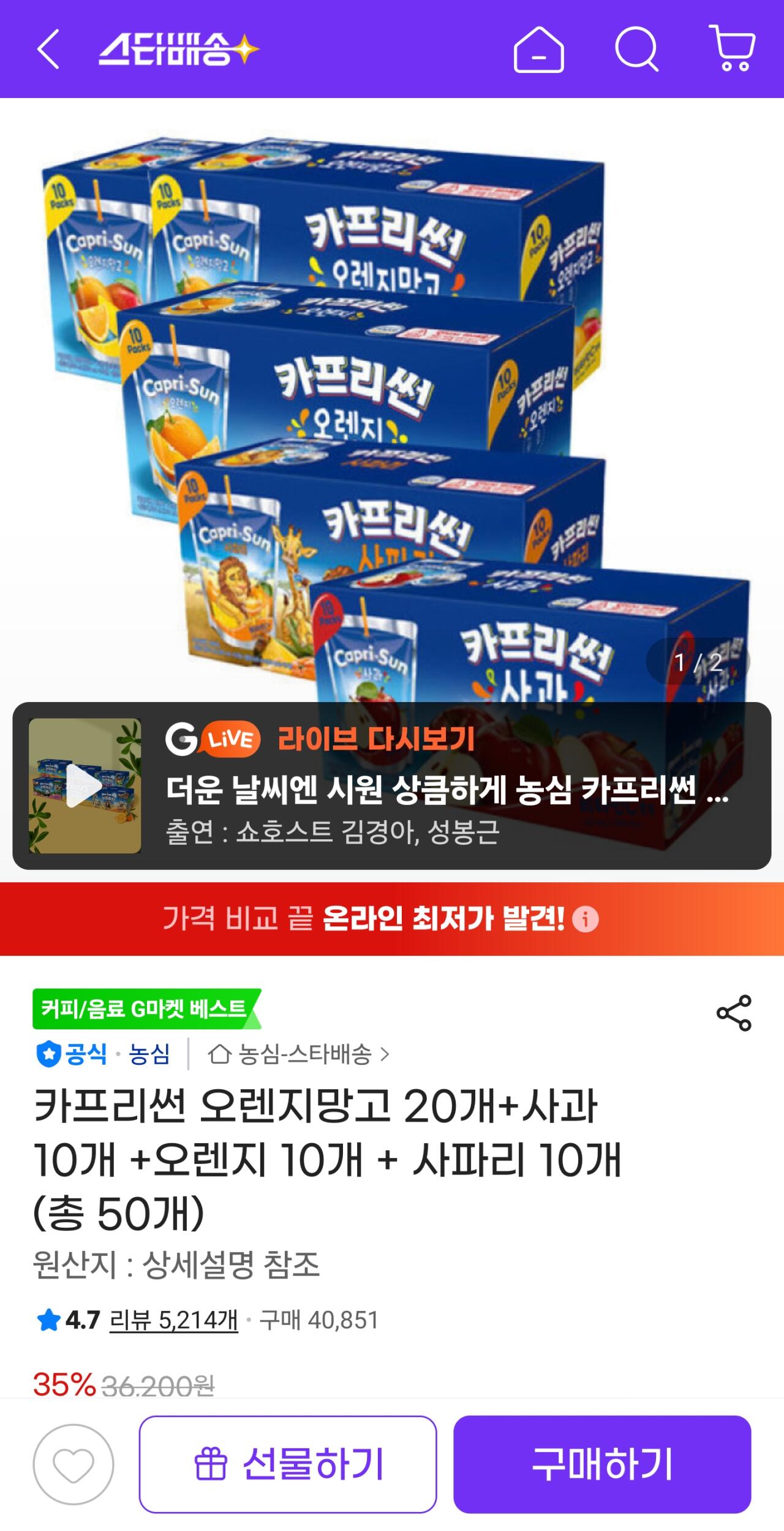 1000058022.jpg [지마켓] 카프리썬 오렌지망고 20개+사과 10개 +오렌지 10개 + 사파리 10개 (총 50개) (23,170원) (무료)