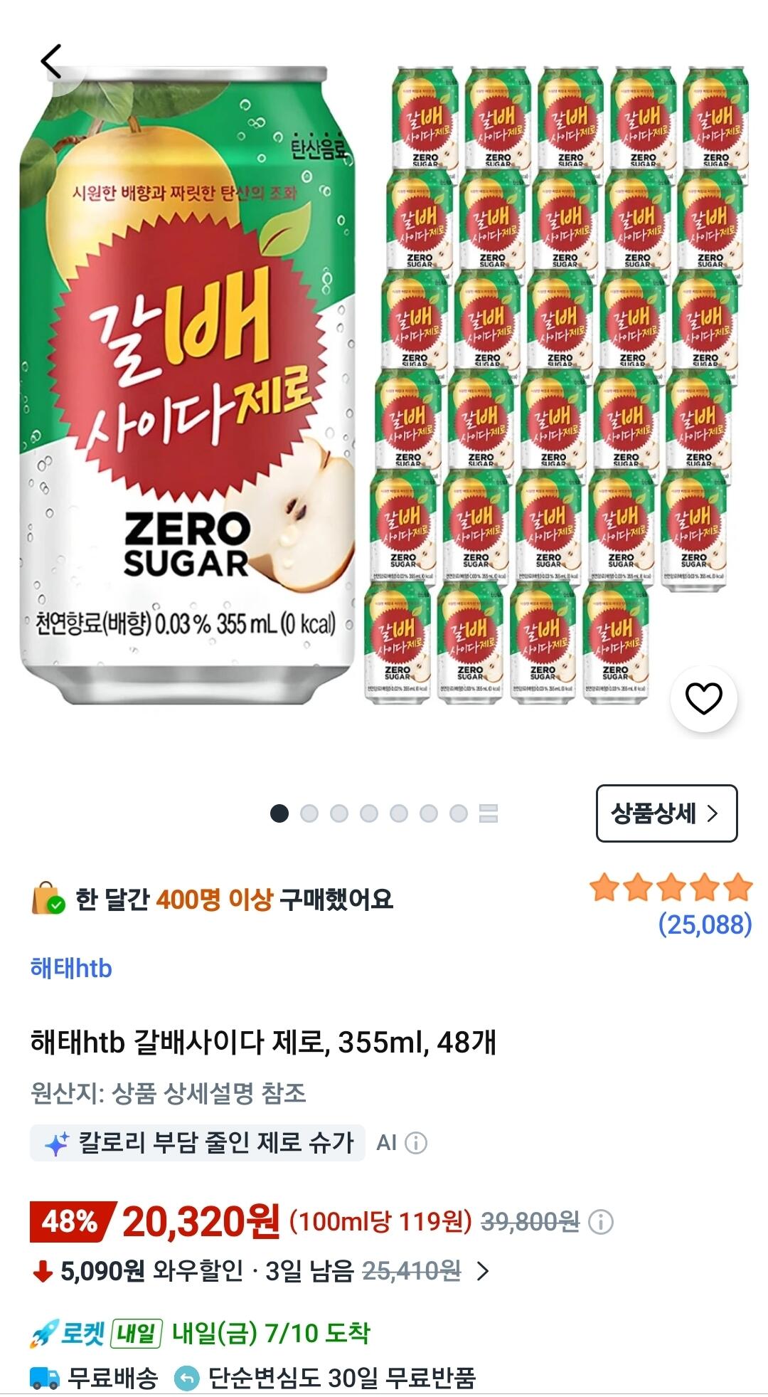 Screenshot_20260709_081711_Coupang.jpg [쿠팡와우] 해태htb 갈배사이다 제로, 355ml, 48개 (20,320원) (무료)