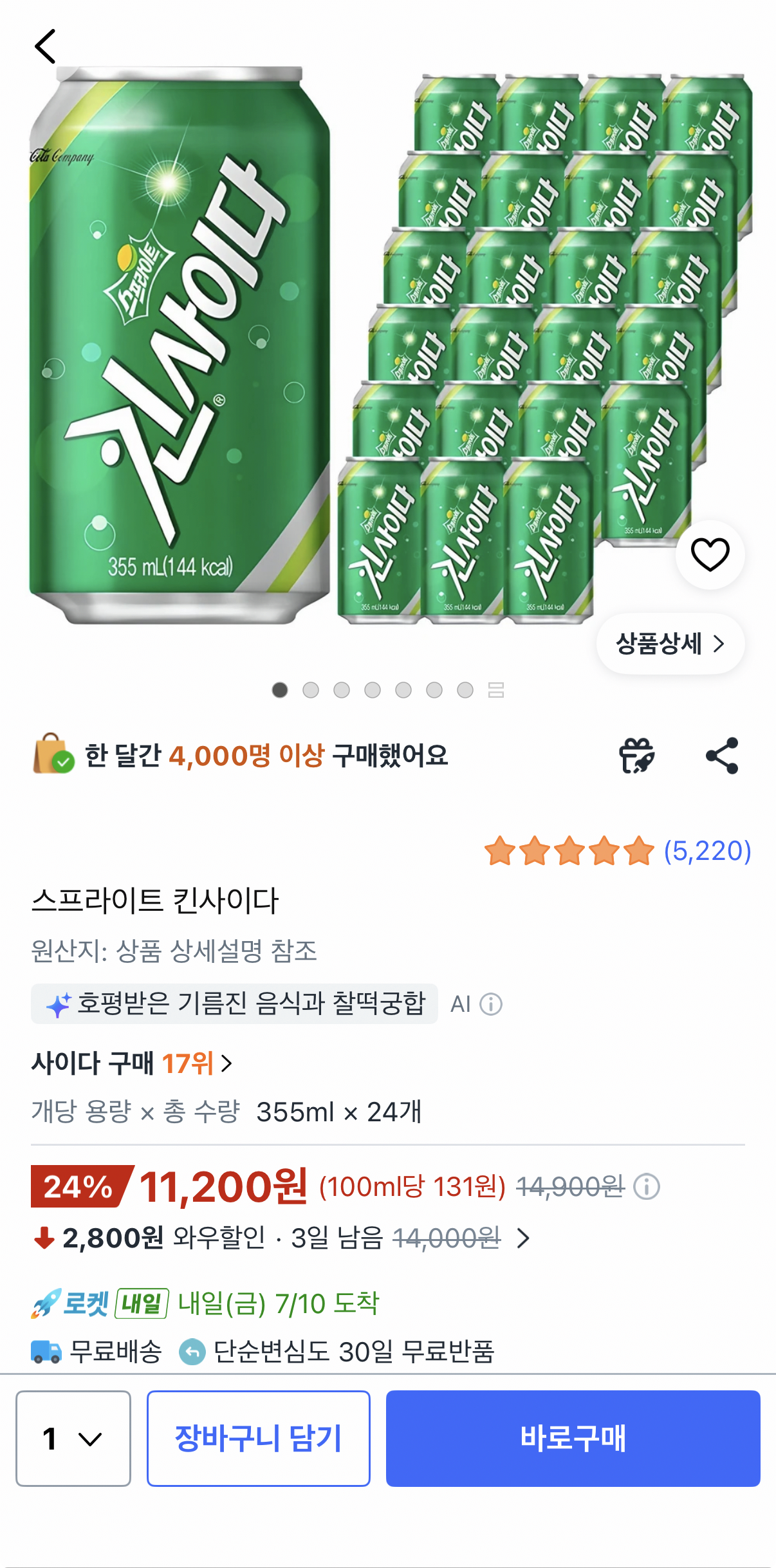 1000001575.png [쿠팡] 스프라이트 킨사이다 355ml 24캔 (11,200원) (무료)