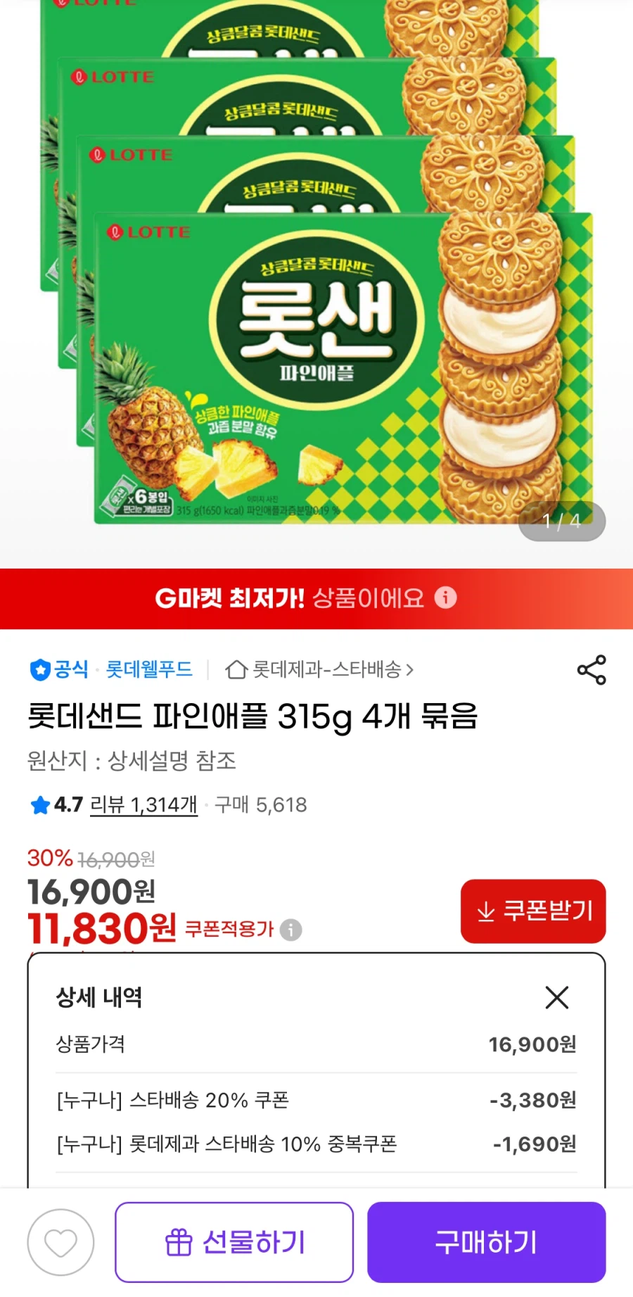 [지마켓] 롯데샌드 파인애플 315g 4개 묶음 (11,830원/무료)_1.webp