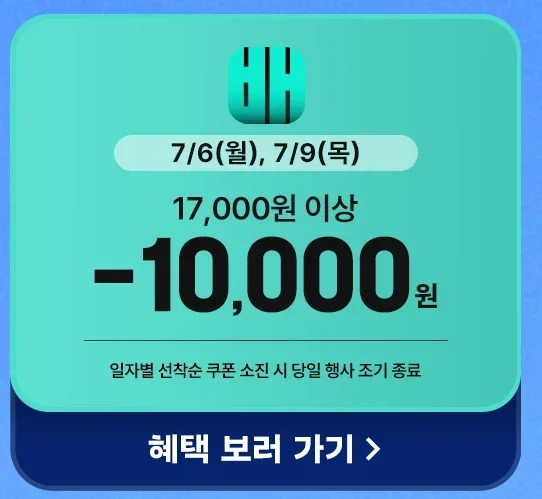 [배달의민족] 오전 10시 선착순 파리바게뜨 배달 1만원 할인 쿠폰 (7/9)_1.webp